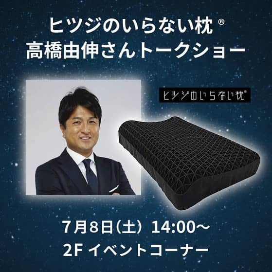 高橋由伸のインスタグラム：「7/8（土）14時より、リニューアルしたハンズ新宿店でトークショーイベントを行うことになりました。 皆様にお会いできることを楽しみにしています。  #ハンズ  #ハンズ公式ページから応募  #特典もあります」