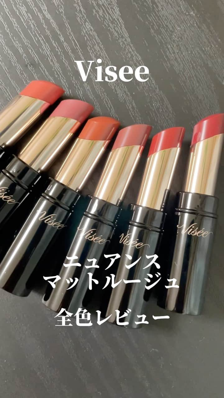 yurikaのインスタグラム：「Visee ニュアンスマットルージュ 全色レビュー💄 各¥1540 * 新作ではないけど、めちゃくちゃ可愛いリップだからぜひチェックしてほしいーー😍❤️ふんわり透けておしゃれなリップが簡単に作れるよ！ 本当visseのリップって可愛い🥹🫶💕 * 詳しいレビューはyoutubeをご覧ください🌼 * * #visee #ヴィセ #ニュアンスマットルージュ #nuancematterouge #落ちにくいリップ #マットリップ #グラデーションリップ #ネンマクフェイクルージュ #プチプラ #プチプラコスメ #リップレビュー #全色レビュー」