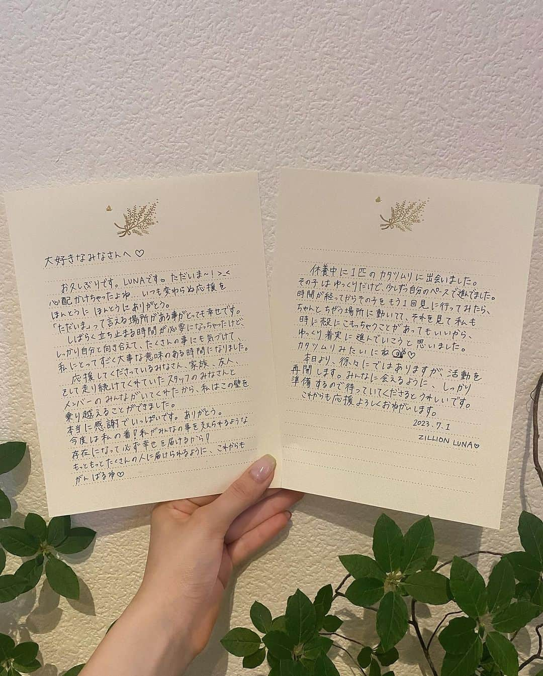 ルナさんのインスタグラム写真 - (ルナInstagram)「ただいま🌛♡ お手紙を書いたので良かったら読んでください🐌」7月1日 12時05分 - _sela.moon