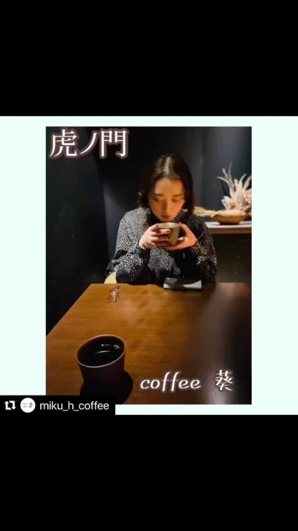 花陽みらのインスタグラム：「☕️✏️🚶🐯🍨　#Repost @miku_h_coffee with @use.repost ・・・ はなひcafe散歩🚶in 虎ノ門 【COFFEE 葵】  “虎ノ門の路地裏にある小さな焙煎所”  　  ★虎ノ門駅から　徒歩約８分  ★ 東京都港区虎ノ門３丁目９−１ ★営業時間【火~金 8:00-19:00 /土11:00~18:00/ 祝日13:00-18:00 】 (ご入店は閉店の30分前まで） ★定休日【日曜日・月曜日】     愛宕神社のすぐ近く。マンションの奥にふっと現れるこのお店。 　 扉を開けると、店内の照明は暗く そこは神秘的な空間！  花へのライティングや 小窓から差し込む日差しがさらに素敵な空間を演出している。  自然と小声になってしまう…🫣 どこか隠れ家のようなお店。  すこし、緊張していたけれど、 とても気さくなスタッフのお姉さんが色々と教えてくださり☕️ 気がつけば…すっかり癒され、時を忘れ、かなり長いしまっていた花陽ですw  外国のお客様も多く、とてもグローバルなお店でした✈️☕️  　 〜☕️＆🍨〜  　 ・エルパライソローズティー  自家焙煎coffeeは、香りが甘くフルーティ‼︎ 美味しくて飲み切るのがもったいなかったです🫣  ・アフォガード/ラム酒かけて エスプレッソとラム酒の香り、そしてバニラのマリアージュ🙌✨は絶品‼︎  筆で書かれたメニューがこれまた魅力的！！ とことんセンスが光る素敵な coffee屋さんと出会えました🕊️✨ 　  ★#COFFEE葵 ★  #虎ノ門カフェ #虎ノ門cafe #虎ノ門coffee  # coffee好き #珈琲　# coffee #cafe  #散歩  #はなひcafe散歩 #hanahiとcoffee @miku_hanahi」