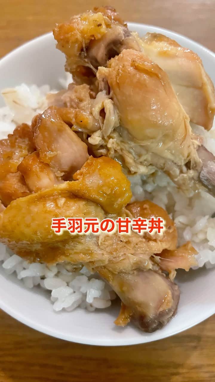 内間政成のインスタグラム：「#手羽元の甘辛丼  水:100cc お酒:大さじ3 醤油:大さじ3 砂糖:大さじ2.5 みりん:大さじ2 生姜:少々 にんにく:少々」