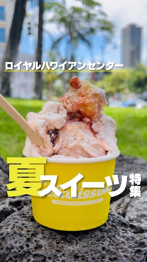 ロイヤル・ハワイアン・センターのインスタグラム