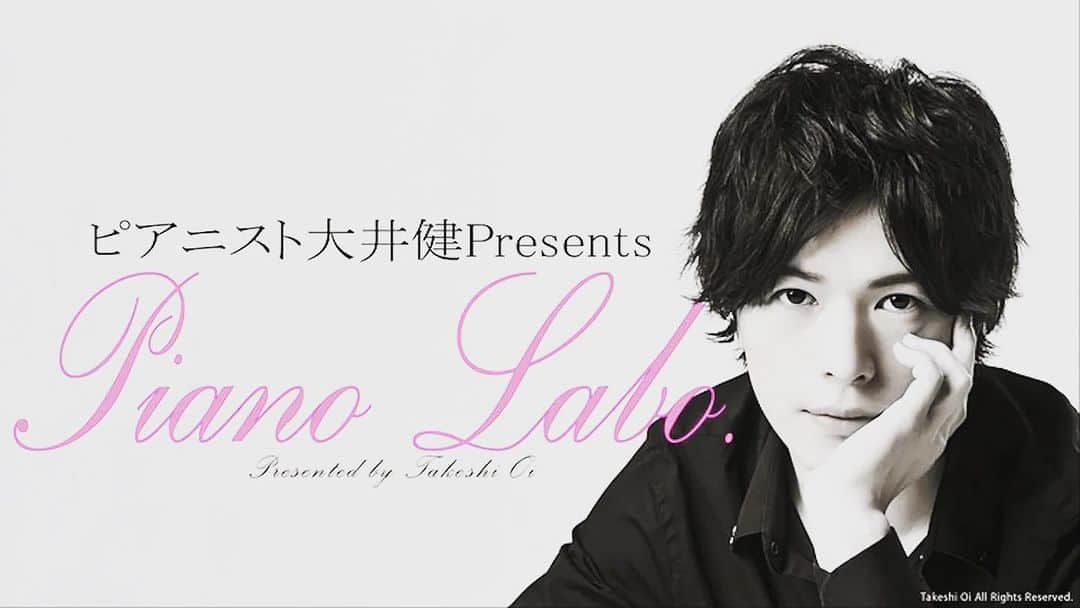 大井健のインスタグラム：「いま自分に何が出来るか。 コロナで演奏活動が全てストップしたときに考え、生まれたのがこのサロンでした。 右も左も分からなかった配信も、皆さんに支えられて今日で3周年。 どうもありがとう。 今夜も22時から🎵  https://lounge.dmm.com/detail/2836/  #大井健 #takeshioi  #pianolabo」