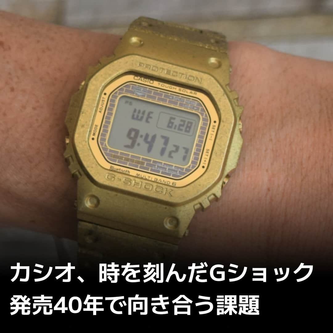 日本経済新聞社さんのインスタグラム写真 - (日本経済新聞社Instagram)「カシオ計算機は屋台骨の腕時計「Gショック」のビジネスで工夫を重ねています。2023年4月で発売から40年の時を刻み、足元で課題とするのは高価格帯商品の浸透と新興国の開拓、そしてスマートウオッチ市場への対応です。衝撃に強い特徴など原点は守りつつ、新しい消費者と市場に向き合うカシオの現状を探りました。⁠ ⁠ 詳細はプロフィールの linkin.bio/nikkei をタップ。⁠ 投稿一覧からコンテンツをご覧になれます。⁠ ⁠ #日経電子版#カシオ#Ｇショック」7月1日 8時00分 - nikkei