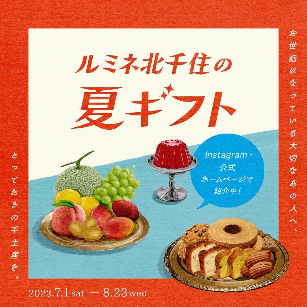 ルミネ北千住のインスタグラム：「ルミネ北千住の#夏ギフト 2023  ＼ お世話になっている大切なあの人へ、とっておきの手土産を。 ／  ルミネ北千住では、夏の贈り物にぴったりなギフトを多数ご用意しております。プチギフトからきちんとギフトまで、ピックアップ。  感謝の気持ちを、お世話になっている大切なあの人へ「手土産」に載せて伝えてみませんか。ぜひ、ルミネ北千住での夏ギフト選びをお楽しみください。  また、対象エリア内にて送料無料配送サービスも実施中。遠くにお住まいの大切なあの人にもギフトを届けてみてはいかがでしょうか。  #お中元 #サマーギフト #手土産 #手土産にオススメ  ■ルミネ無料配送サービス■ ルミネカードで1ショップ税込3,000円以上お買い上げごとに1個口を無料で配送いたします。 ※配送対象エリア：1都8県（東京都、神奈川県、埼玉県、千葉県、群馬県、栃木県、茨城県、山梨県、静岡県） ※対象サイズ（一般配送・クール便）：縦・横・高さの3辺の合計が120㎝以内、重さ15㎏以内 ※詳細はショップにてお問い合わせください。」