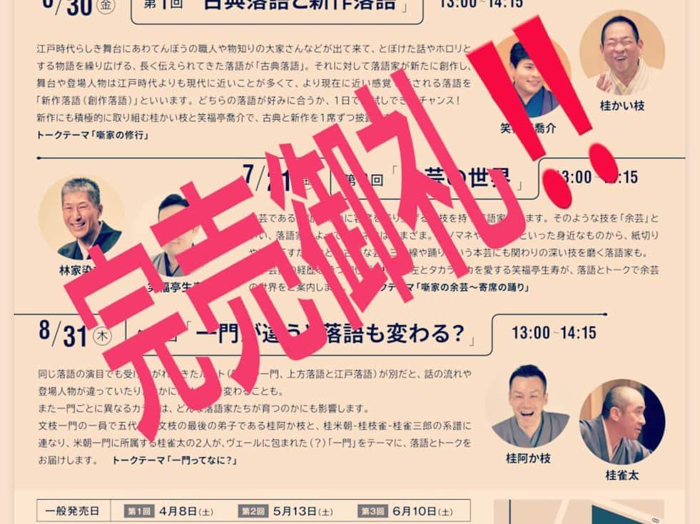 桂かい枝さんのインスタグラム写真 - (桂かい枝Instagram)「フェニーチェ堺のひるらくご😆  早々に完売‼️  仲良しの後輩　喬介さんと楽しい寄席でした‼️  お互い色々ディスり合いながらのトークの後  「牛ほめ」喬介 「ひまわり」かい枝  今日、ストーカーのニュースがあったみたいですが、お客さんはそんなに意識せず聴いてくださって良かったです🌻  石山悦子さんのこのネタ、めっちゃ好きです😘  まだ聴いてない方、是非聴いてください🙏  フェニーチェ堺のひるらくご、次回は7/21(金)13時〜  1500円と言う破格で気軽に落語が楽しめます‼️  #落語 #寄席 #お笑い #フェニーチェ堺」7月1日 8時25分 - kaishikatsura