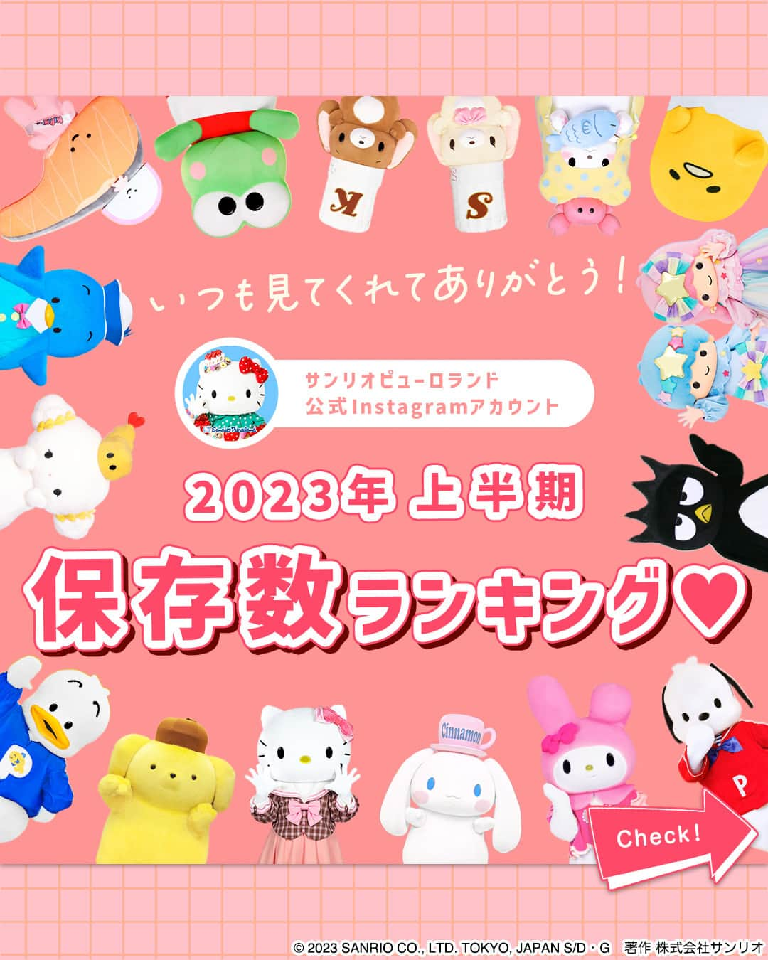 Sanrio Purolandのインスタグラム：「🔖2023年上半期保存数ランキング🔖  いつもサンリオピューロランド公式Instagramを見てくださっているみなさん、ありがとうございます♪ - みなさんにたくさん「保存🔖」していただいた、投稿ランキングをご紹介👑 好きな投稿や、保存してくれた投稿はランクインしていたかな？✨ - 見たことない方は、ぜひ投稿もチェックしてね♪  #サンリオピューロランド #sanriopuroland #ピューロランド #ピューロジェニック #ピューロ #ランキング #サンリオ #テーマパーク #サンリオ好き #推し事 #推しのいる生活 #かわいいものが好き #ピューロ写真部 #ゆめかわ #ゆめかわいい #KAWAII #hellokitty」