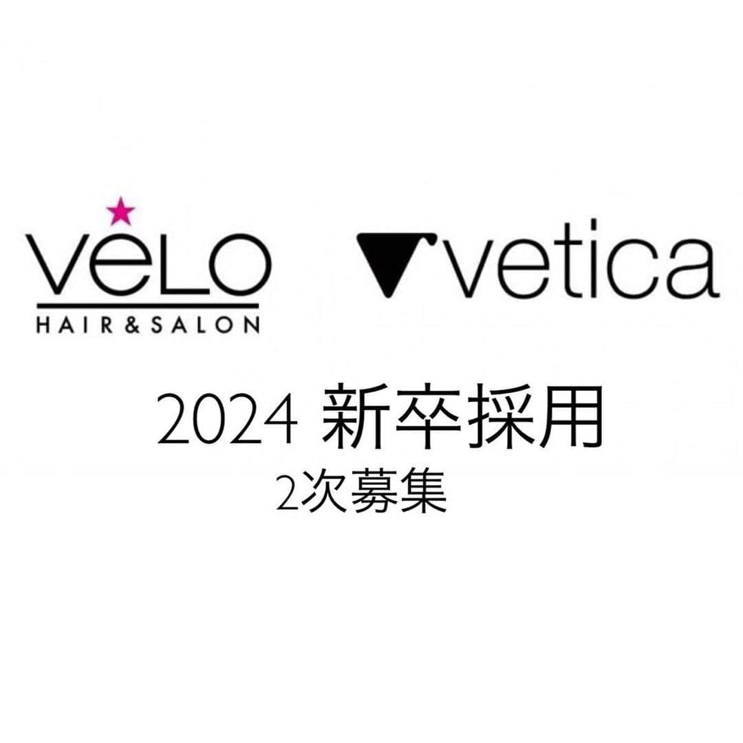 veticaのインスタグラム：「【2024年新卒者採用2次募集】  ✳︎ 有限会社SDR(VeLO・vetica)では 2024年新卒者採用の2次募集を致します。  【応募期間】 2023年9月30日までに書類必着 【応募資格】 2024年3月美容学校卒業見込者 【必要書類】 ⚫︎履歴書（必ずInstagramのアカウントを記載して下さい） ⚫︎顔写真以外に全身写真１枚 ⚫︎返信用封筒１通（８４円切手貼付) ⚫︎A4サイズ以内の自己PR作品  ＊必ず返信先宛名を記載して下さい。  【書類送付先】 〒１５０−０００１ 渋谷区神宮前３− ２５−５ JMFビル神宮前02４F  ㈲SDR　VeLO・vetica 採用担当　宛  ＊尚、提出頂いた書類等は 返却致しませんのでご了承下さい。  ＊有限会社SDR (VeLO・vetica）での 採用となります。  配属は内定後に決定致します。  ＊書類選考後、通過者には郵送にて 面接日程等をお知らせさせて頂きます。  尚、今後の状況により内容変更になる事もございます。 ホームページ、InstagramなどのSNSをご確認下さい。 皆様のご応募お待ちしております! VeLO veticaスタッフ一同  #vetica #velohairsalon  #新卒募集 #美容師 #美容学生 #アシスタント募集」