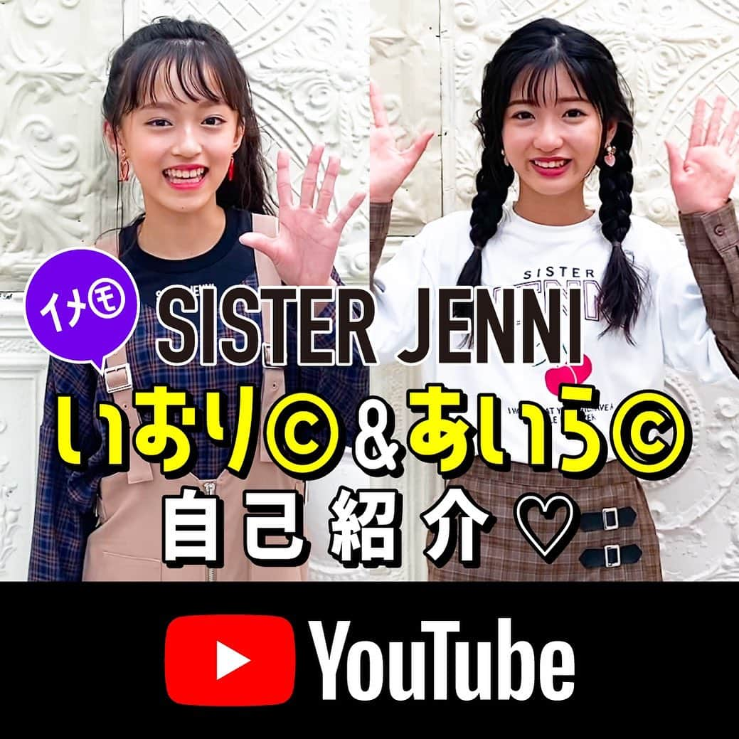 シスタージェニィのインスタグラム：「【SISTER JENNI】イメ㋲いおり©＆あいら©自己紹介💛💜  特技も披露してくれた2人❤︎.* かっこいい空手🥋となんかかわいいエアーバスケ⛹️‍♀️  JENNI Official Youtube【JOY】 チェックしてみてね·͜· ︎︎·͜· ︎︎- ̗̀‎𖤐  #sisterjenni #シスタージェニィ #新井葵来  #関屋伊織 #アーイオシスター  #ニコプチ」