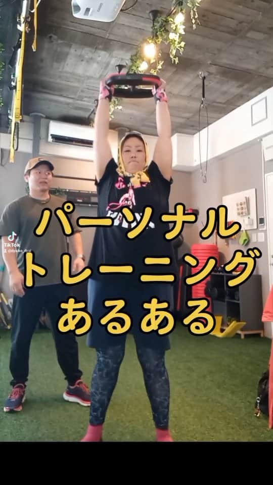 ぢゃいこのインスタグラム：「これ絶対あるあるや思う!!!!!! #パーソナルトレーニング #パーソナルトレーニングあるある #トレーニング #トレーニングあるある #ジム #筋トレ #筋トレあるある #筋トレ女子 #筋肉女子 #マッスル女子　#GYMFIELD  #ぢゃいこ #吉本新喜劇ぢゃいこ #吉本新喜劇」