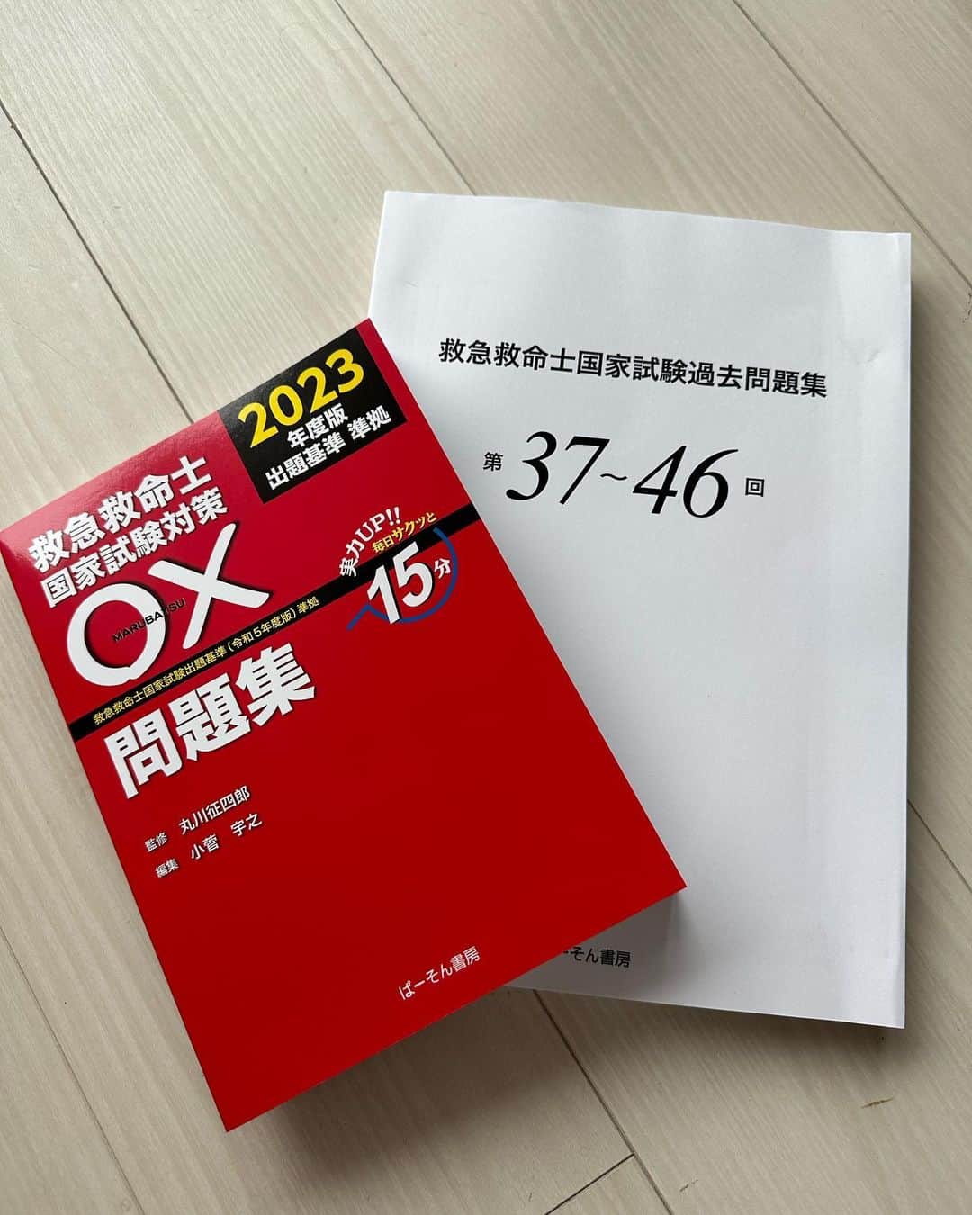 のインスタグラム：「#救急救命士国家試験対策⭕️❌問題集2023 #救急救命士国家試験過去問題集 #ぱーそん書房  #救急救命士 #国家試験 #国家資格 #参考書 #おすすめ 必ず合格💮します💯 本当にオススメの本です💮 #受験生の味方本 #ありがとう🥹💕 #感謝🥲」
