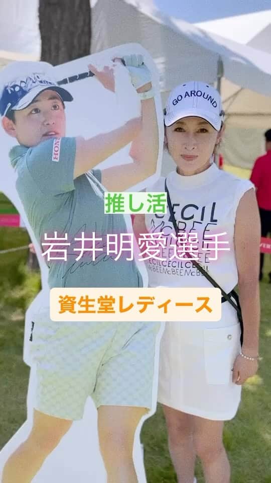 のインスタグラム：「私のイチオシ❗️ 岩井明愛選手頑張れ❗️  #推し活 #イチオシ  #女子ゴルフ #岩井明愛 #岩井ツインズ  #資生堂レディース」
