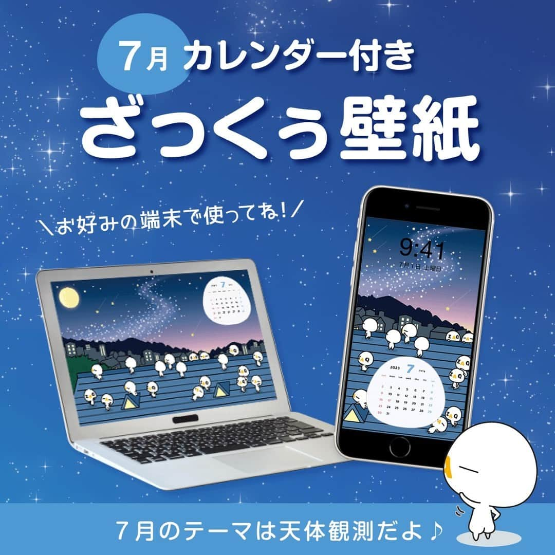 ざっくぅ 公式Instagramのインスタグラム：「ざっくぅカレンダーつき壁紙が登場📢  7月のオリジナル壁紙が無料でダウンロードできるよ✨  ざっくぅたちは屋根に登って天体観測中🌌  詳しくは、プロフィールから公式サイトへ💛 毎月新しい壁紙が登場するのでお楽しみに🎶  #ざっくぅ #ざっくぅ大好き #ざっくぅ写真部 #JCOM #壁紙 #カレンダー #ロック画面 #待ち受け #7月 #夏 #梅雨 #七夕 #天の川 #天体観測 #夏休み」