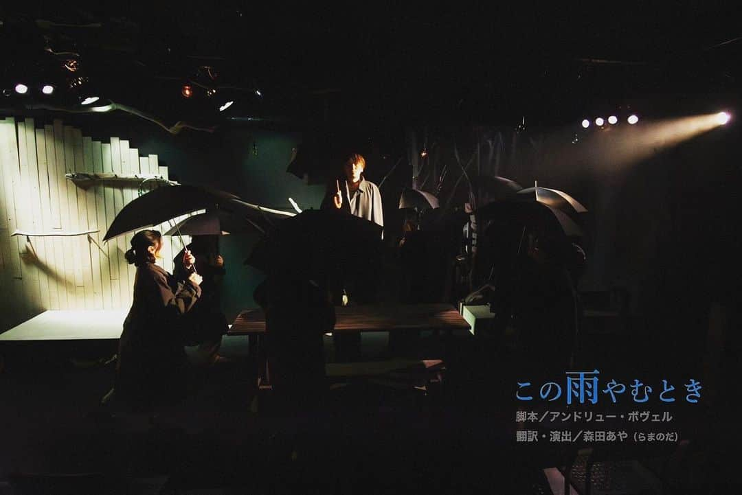 井上幸太郎さんのインスタグラム写真 - (井上幸太郎Instagram)「本日公演3日目。 あいにくの雨ですが、作品的には雨の道中からの劇場で雰囲気はあってます。 タイトルも『この雨やむとき』 オーストラリア演劇です。  画像はゲネプロの様子です。  まだチケットには余裕ございます。 是非遊びいらして下さいっ  連絡お待ちしております！  海外戯曲をやってみる会  『この雨やむとき』  作：アンドリューボヴェル🇦🇺 翻訳・演出：森田あや（らまのだ）  後援：オーストラリア大使館   ＠ 新宿  雑遊 2023年6月29日(木)〜9日(日)  【予約】 https://www.quartet-online.net/ticket/kaigaigikyoku/entry?urd=HtdlMLcCoI  【日程】 2023年7月9日(日)まで  7月1日(土) 12:00/17:00 2日(日) 15:00 ★アフタートーク 3日(月) 19:00 🎩マンデーラッシュ 4日(火) 14:00 5日(水) 19:00 6日(木) 14:00 7日(金) 14:00／19:00 8日(土) 12:00／17:00 9日(日) 15:00  #海外戯曲をやってみる会 #この雨やむとき #アンドリューボベル #森田あや #松本みゆき #佐和田敬司 #大沼百合子 #斉藤麻衣子 #相樂孝仁 #田中里衣 #三宅勝 #山森信太郎 #井上幸太郎 #雑遊 #演劇 #オーストラリア #オーストラリア演劇 #Australia #WHENTHERAINSTOPSFALLING #vegemite #追加公演」7月1日 10時55分 - kotarokaya
