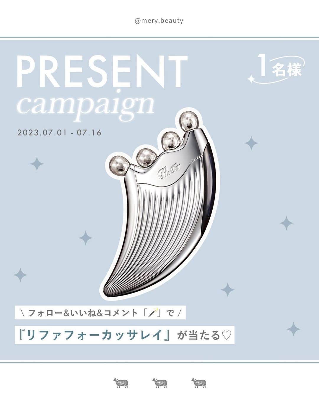 のインスタグラム：「【フォロー＆いいね！＆コメントでプレゼント🎁】 ReFaのリファフォーカッサレイが当たる！プレゼントキャンペーン開催中🪄  肌見せが多くなるこれからの季節、しっかりボディケアもしておきたいですよね🥺🎀 そんな時におすすめなのが、ReFa（ @refa_mag ）のリファフォーカッサレイ。 エステの手法を再現した「すくい上げてつまみ流す」ことで、筋膜や筋肉に効率的にアプローチし、顔も身体も美しくなれちゃうんです♡  今回はこのリファフォーカッサレイを抽選で1名様にプレゼント♡ 豪華なアイテムをgetできるチャンスをお見逃しなく！  たくさんのご応募お待ちしています🤍  【プレゼント内容】 リファフォーカッサレイ ¥30,800  【プレゼント人数】 抽選で1名様  【応募期間】 7月1日（土）〜7月16日（日）  【応募方法】 この投稿にいいね＆キーワードを入れてコメントで応募完了！ キャンペーン応募のキーワードは「🪄」  ※期間中に @mery.beauty をフォローしている方が対象となります。  【当選発表】 応募期間終了後にMERY公式Instagram（ @mery.beauty ）から、当選者の方に向けてInstagramのダイレクトメッセージにて当選の旨をご連絡いたします。 応募状況や、抽選過程に関するお問い合わせには対応致しかねますので、予めご了承ください。 ※非公開アカウントは当選対象外です。 ※当選者の個人情報は、商品を発送するためのみに利用いたします。 ※上記以外の事項につきましては、MERYプライバシーポリシーをご参照ください。 https://mery.jp/privacy_policy  #プレゼントキャンペーン #プレキャン #プレゼント企画 #プレゼント企画実施中 #MERY #ReFa #リファ #フォーカッサレイ #リファカッサレイ #ReFaCaxaRay #ReFaカッサレイ #ReFaカッサ #ReFaタイム」