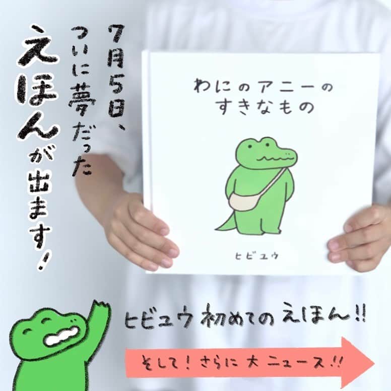 hibi家のムスコとムスメのインスタグラム：「えほんを作りました！ そして 『ましかくえほん展』のお知らせ📣  4人の作家による「ましかくえほん」の発刊記念！  子どももおとなも楽しい展示とイベントを三重県で開催します✨  期間中は作家の在廊やワークショップ、えほん・オリジナルグッズの販売もあります！  ぜひ夏休みの思い出作りに遊びに来てください〜🌻  【参加作家】 モチコ @mochicodiary  まいこ @uchinokoto.y  ぴよととなつき @naxkiiii  ヒビユウ @hibi_yuu   【会場】 ギャラリーたね 512-1111 三重県四日市市山田町1901-1 おやまだ文化の森 本館2階 @oyamadabunkanomori  【期間】 2023年8月4日(金)-28日(月) 月金 10-16時 土日 10-17時 ※火水木 定休 ※8月13日、14日は臨時休業  駐車場あります🚗  さらなる詳細はまた後日、 投稿やストーリーズにて✨  えほんの販売については 改めて7/5にお知らせいたします📗  #ましかくえほん展 #おやまだ文化の森 #えほん #わにのアニーのすきなもの #夏休み#夏休みイベント #えほんのある暮らし  #えほん」