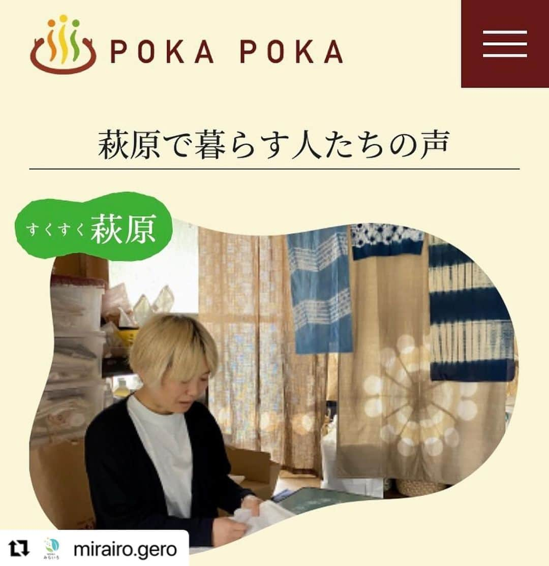 Gero City【下呂市公式アカウント】さんのインスタグラム写真 - (Gero City【下呂市公式アカウント】Instagram)「#Repost @mirairo.gero with @use.repost ・・・ みらいろ編集部よりPOKA POKA「暮らし編」新着記事のお知らせです✨ ⁡ 今回、ご紹介するのは草木染めをライフワークとされる田中晃子さん。 『田舎暮らしの煩わしさから自由を求めて都会へ引っ越した』 ⁡ このフレーズ、田舎育ちの方は共感を覚えるのではないでしょうか？ そんな思いを持って離れた下呂市に何故戻ることにしたのか、帰郷後、どのように人と交流をしていったのか… ⁡ インタビューの中には田舎暮らしを満喫するヒントが沢山あるように感じられました🌱 ⁡ ⁡ Pokapoka記事は… https://gerostyle.jp/kurashi/entry/detail.php?id=1198 ⁡ @mirairo.gero プロフィールURLからみらいろリンク集へお入りいただき、 「下呂スタイル魅力発信プロジェクト」のバナーをクリック。 ⁡ または「下呂スタイル魅力発信プロジェクト」で、検索してください。 ⁡ #geroorganicworkplace #下呂オーガニックワークプレイス#ワークショップ#みらいろ#NPOみらいろ #市民ライター#ライター記事#新着記事#下呂#下呂市#下呂の暮らし#情報発信#魅力発信#下呂の魅力#おすすめ情報#下呂アンバサダー#gerostagram#下呂スタイル魅力発信プロジェクト#POKAPOKA ⁡ ※市民による下呂の魅力発信！　 ポカポカライター随時募集中です。 興味のある方は、DMよりお問い合わせください📩」7月1日 21時33分 - gerostagram