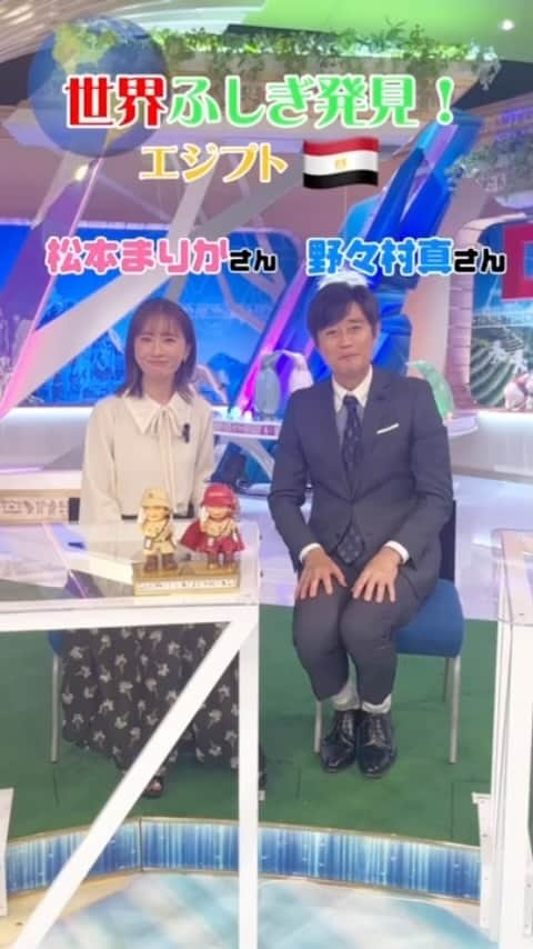 TBS「世界ふしぎ発見！」のインスタグラム