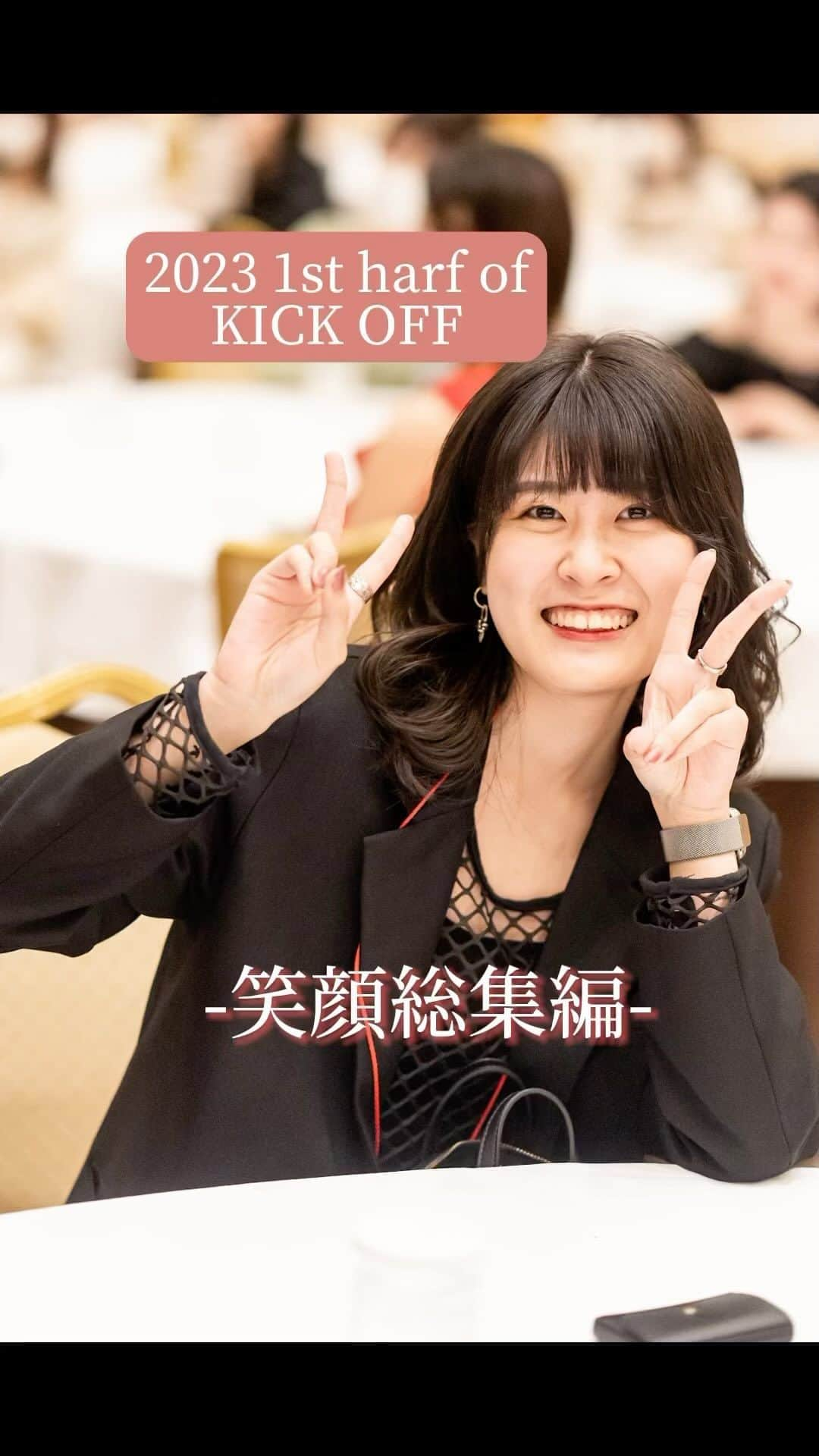 Dress the Life(ドレスザライフ) のインスタグラム：「KICK OFF実行委員は、2023件下期のKICK OFFに向けて始動しております^ ^ いつも約3ヶ月前から準備を行なっているんです😌  今DtL社員はどのようなことを考えている？ 未来のために1番伝えたいメッセージは何か？ どのように伝えたら伝わるだろうか？  ディスカッションを何度も重ね、 キックオフのコンテンツや映像を作成していきます。  イベント企画などに興味がある方は、 入社後KICKOFFの実行委員に挑戦するのも楽しいですよ！  次回のKICK OFFも、皆様にリール動画でお届けするので楽しみにお待ちください🕊️  #dressthelife #kickoff #社内イベント #社内表彰 #社員の笑顔 #ブライダル業界 #ドレスコーディネーター #ドレススタイリスト  #25卒就活 #24卒就活 #インターンシップ募集中  #インターンシップ #中途採用」