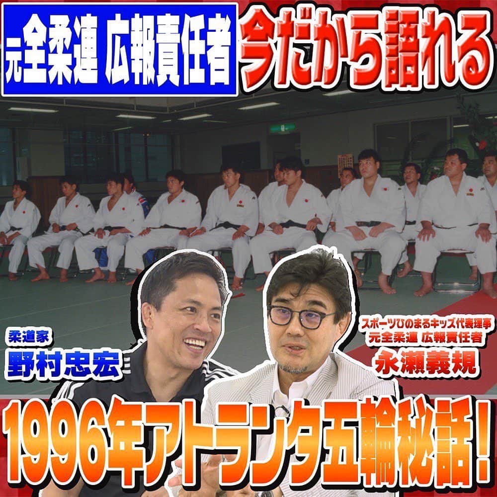 野村忠宏のインスタグラム