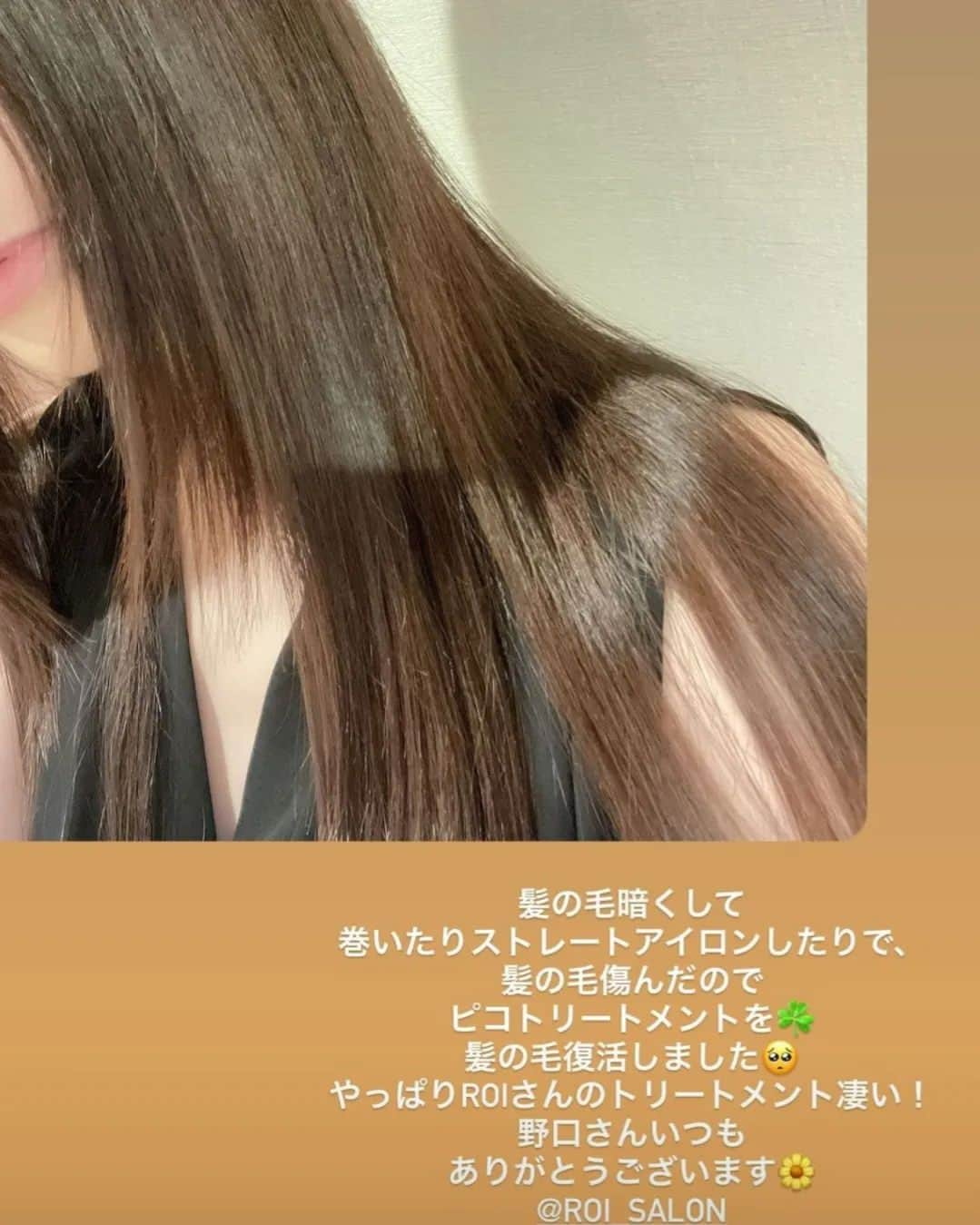 ROIさんのインスタグラム写真 - (ROIInstagram)「ダレノガレ明美さん💕. 今回はピコトリートメントでのご予約です😊. 担当はいつもディレクター野口. いつも有難うございます！. . ダメージでお悩みの方、ぜひお試しいただきたいピコトリートメント✨. これからの季節は、紫外線☀️でダメージを受けて、髪の毛や頭皮には過酷な季節です😵😵. ご自宅でのヘアケアにプラスして、サロンならではのヘアケア✨をおすすめいたします😊. ご予約、お待ちしております😊💕. . . #ダレノガレ明美 さん💕. #ROI #hairsalon #hairart #haircut #harrystyles #haircare #hairtreatment #青山ヘアサロン #表参道ヘアサロン #ピコトリートメント #トリートメントでツヤツヤ #トリートメント #トリートメントサロン #美髪矯正 #美髪チャージ #美髪ヘアサロン #美髪ケア #美髪改善 #美髪ストレート #美髪トリートメント #美髪計画 #美髪サロン #美髪になりたい #髪質改善メニュー #髪質改善サロン #髪質改善 #髪質改善ヘアケア」7月1日 13時16分 - roi_salon