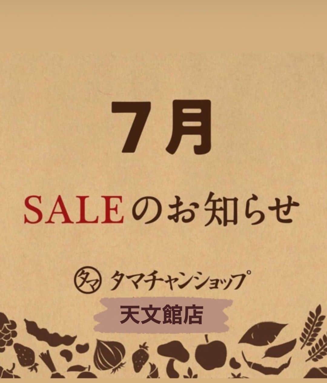 タマチャンショップ鹿児島天文館店のインスタグラム：「\7月SALEご案内/  皆様こんにちは😃 タマチャンショップ鹿児島天文館店です♪  期間　7月1日〜7月31日  ◎しあわせココナッツ　　3袋　¥1,080 ◎三十雑穀スープ　　2点　¥1,000 ◎ルイボスティー　　各種　10％OFF ◎麦茶　　¥1,000  ◎おからパウダー／まーめん　　各種20%OFF  ☆ 七夕SALE 🎋  期間　7月1日〜7月9日  ☆こなゆきコラーゲン　　¥777 ☆マリンコラーゲン　　¥1,000  ☆三十雑穀　　各種¥777  他にもお得なセール盛りだくさんございます😊 スタッフ一同皆さまのご来店を心よりお待ちしております🌿  お問い合わせはこちら↓↓↓ タマチャンショップ鹿児島天文館店 鹿児島県鹿児島市東千石町14-6 営業時間　10:00〜19:00 TEL 070-8460-5902  #タマチャンショップ #タマチャンショップ鹿児島天文館店 #天文館 #SALE #七夕セール」