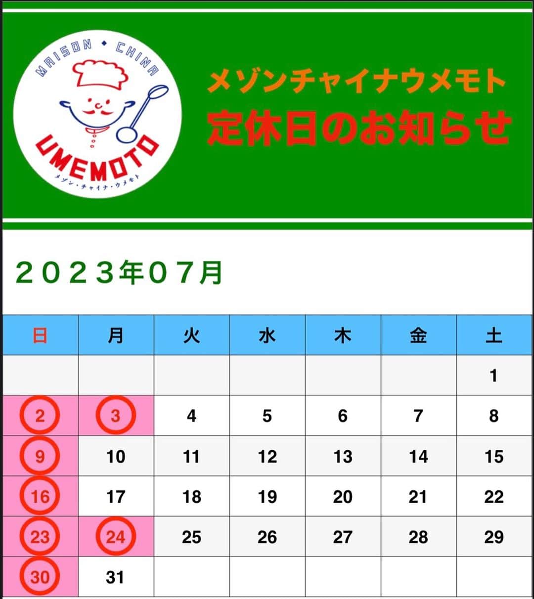 のインスタグラム：「７月の定休日のお知らせ✨  お客様には、ご迷惑をお掛け致しますがご理解の程よろしくお願い申し上げます。 皆様のご来店お待ちしております。  ＝＝＝＝＝＝＝＝＝＝＝＝＝＝＝＝ 【ミシュラン店出身シェフの素材重視のココロオドル中華】  メゾンチャイナウメモト🍽 大阪市福島区福島4-2-65 ☎️06-6131-9974  JR東西線『新福島駅』徒歩3分 JR環状線『福島駅』　徒歩8分  プロフィールの「料理を注文」よりご予約可能です！ @chinese_umemoto ＝＝＝＝＝＝＝＝＝＝＝＝＝＝＝＝ #メゾンチャイナウメモト #福島グルメ #大阪グルメ #関西グルメ #大阪中華 #福島中華 #中華料理 #四川料理 #広東料理 #中華好きな人と繋がりたい #食べるの大好きな人と繋がりたい #instafood #foodstagram #food #foodie #FoodPhotography #FoodPorn #followme #Eeeeeats #フォローミー #グルメスタグラム #食べスタグラム」