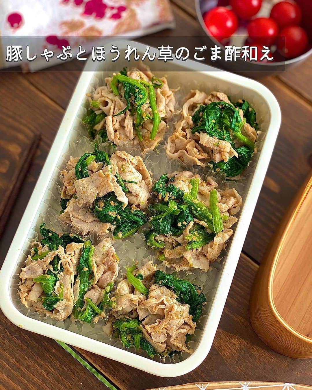 ちおりさんのインスタグラム写真 - (ちおりInstagram)「【我が家の鉄板お弁当おかず】 ⁡ ⁡ ━︎━︎━︎━︎━︎━︎━︎━︎━︎━︎━︎━︎━︎━︎━︎━︎ 豚しゃぶとほうれん草のごま酢和え ⁡ Nadiaレシピ🆔 458780 ━︎━︎━︎━︎━︎━︎━︎━︎━︎━︎━︎━︎━︎━︎━︎━︎ ⁡ ⁡ ⁡ こんにちは(^ ^) ⁡ 今日は、ボリュームある豚肉とほうれん草の お弁当おかずです🍱作り置きにぜひ☺️ ⁡ 三菱冷蔵庫の「切れちゃう瞬冷凍A.I.」の機能を使って保存しておけば、解凍せずそのまま お弁当箱に詰めればOK！ 出来たての美味しさが味わえます👌🏻 ⁡ ⁡ 我が家の毎日のお弁当作りの 味方になってくれる　#三菱冷蔵庫 ✨ 作り置き保存に「切れちゃう瞬冷凍A.I」が 大活躍してくれて、ほんとありがたいのです🥺 ⁡ ⁡ しゃぶしゃぶ肉は、酒と砂糖を加えて茹でることで 解凍後もやわらかくて美味しい♪ お昼には食べごろになっています😊 良かったら作ってみてください^ ^ ⁡ ⁡ ⁡ ________________________________________ ⁡ ⁡ ⁡ ✍︎ ✍︎recipe ✍︎ ✍︎ ⁡ ⁡ 👩‍🌾【材料】2〜3人分 •豚ロース肉しゃぶしゃぶ用……150g •ほうれん草 ………………………1束（約220g） A酒、砂糖…………………………各大さじ1 Bしょうゆ…………………………大さじ1 B酢……………………………………小さじ２ B砂糖…………………………………小さじ１ •すりごま……………………………大さじ1と1/2 ⁡ ⁡ ⁡ ________________________________________ ⁡ ⁡ ⁡ 👩‍🍳【作り方】 ❶鍋に水1000㎖と【A】を入れて加熱し、沸騰したら極弱火にする。豚ロース肉(しゃぶしゃぶ用)を1枚ずつ入れて色が変わったらすぐに取り出し、ざるにのせて冷ます。 ⁡ ❷ほうれん草は長さを半分に切る。鍋に水1000㎖と塩小さじ1(分量外)を入れて沸かし、根元部分を入れて30秒ゆでたら、葉の部分を加えてさらに30秒ゆでる。冷水にとり、水気をしっかり絞る。 ⁡ ❸豚肉、ほうれん草はそれぞれ食べやすい大きさに切る。 ⁡ ❹ボウルに豚肉を入れ、【B】を加えてさっと混ぜ合わせたら、ほうれん草、すりごまを加えて混ぜ合わせる。 ⁡ ❺保存用カップに詰めて容器に並べてラップをし、冷凍用保存袋に入れ、「切れちゃう瞬冷凍A.I.」で保存する。 ⁡ ❻解凍なしで、お弁当箱に詰めるだけでOKです。 ⁡ ⁡ ⁡ ________________________________________ ⁡ ⁡ ⁡ 📝【POINT】 ・お弁当カップは8～9号サイズが適しています。 ⁡ ・ほうれん草の水気はしっかりと絞ってください。 ⁡ ・詰める時にすりごまを少々かけると余分な水分も吸ってくれますよ。 ⁡ ・保存期間は約3週間。小分けの冷凍用トレーに入れて保存してもOKです。 ⁡ ・冬の寒い時期は、電子レンジ(500W)で20秒ほど加熱してからお弁当箱に詰めていただくと良いと思います。 ⁡ ⁡ ________________________________________ ⁡ ⁡ 最後までご覧いただきありがとうございます☺️ ⁑ ⁑ ⁑ ⁑ ⁑ ⁑ ⁑ ⁑ #三菱家電アンバサダー   #三菱電機タイアップ #三菱家電ファンサイト  #豚肉レシピ #豚しゃぶ #豚しゃぶ肉  #お弁当レシピ #ほうれん草レシピ   #Nadiaレシピ #Nadiaartist #料理レシピ   #おうちごはん #ほうれん草 #作り置きレシピ   #料理 #献立 #食卓 #副菜レシピ #副菜   #簡単レシピ #節約レシピ #お弁当おかず  #簡単ごはん #節約ごはん #野菜レシピ」7月1日 13時53分 - chiori.m.m
