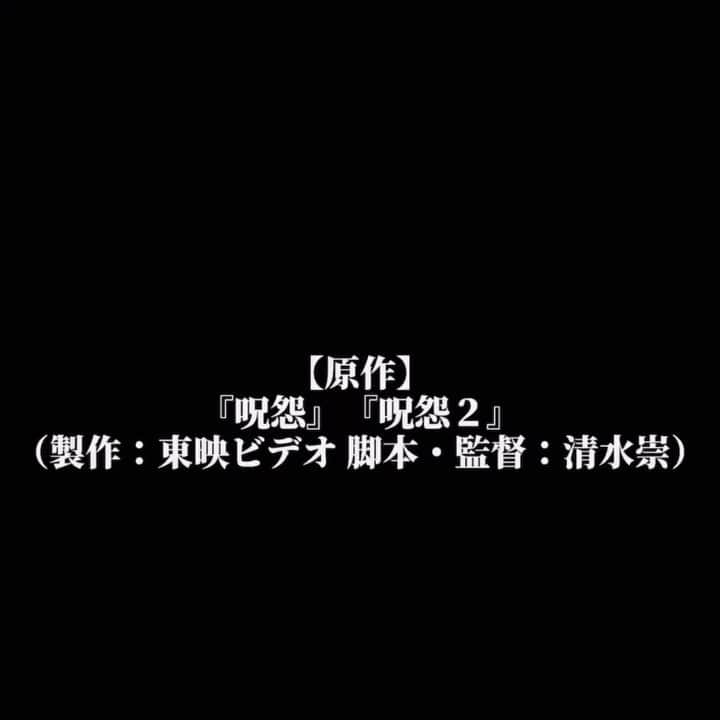 木原実優のインスタグラム：「チケット一般発売開始＆公演PV解禁 ≪一般席：エリア「怨」≫に限りお得なペアシート👫🏻も販売！  #呪怨THELIVE 原作：『#呪怨』『呪怨２』(製作：東映ビデオ　脚本・監督：#清水崇) 日程：8/12(土)－20日(日) 会場：こくみん共済 coop ホール／スペース・ゼロ  気になる方は是非お気軽にご連絡ください！ いい夏にしましょう🧠」