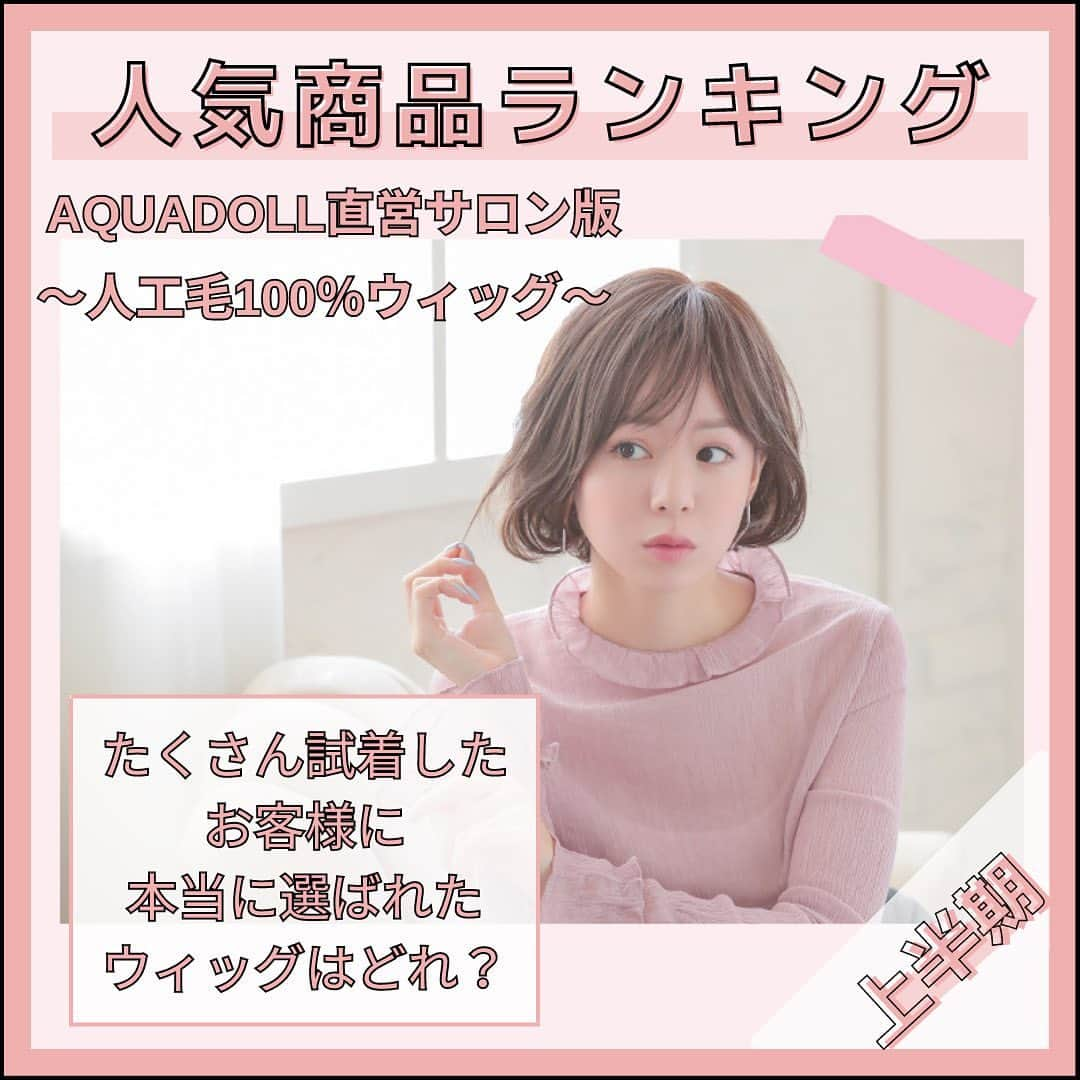 AQUADOLL アクアドールウィッグのインスタグラム