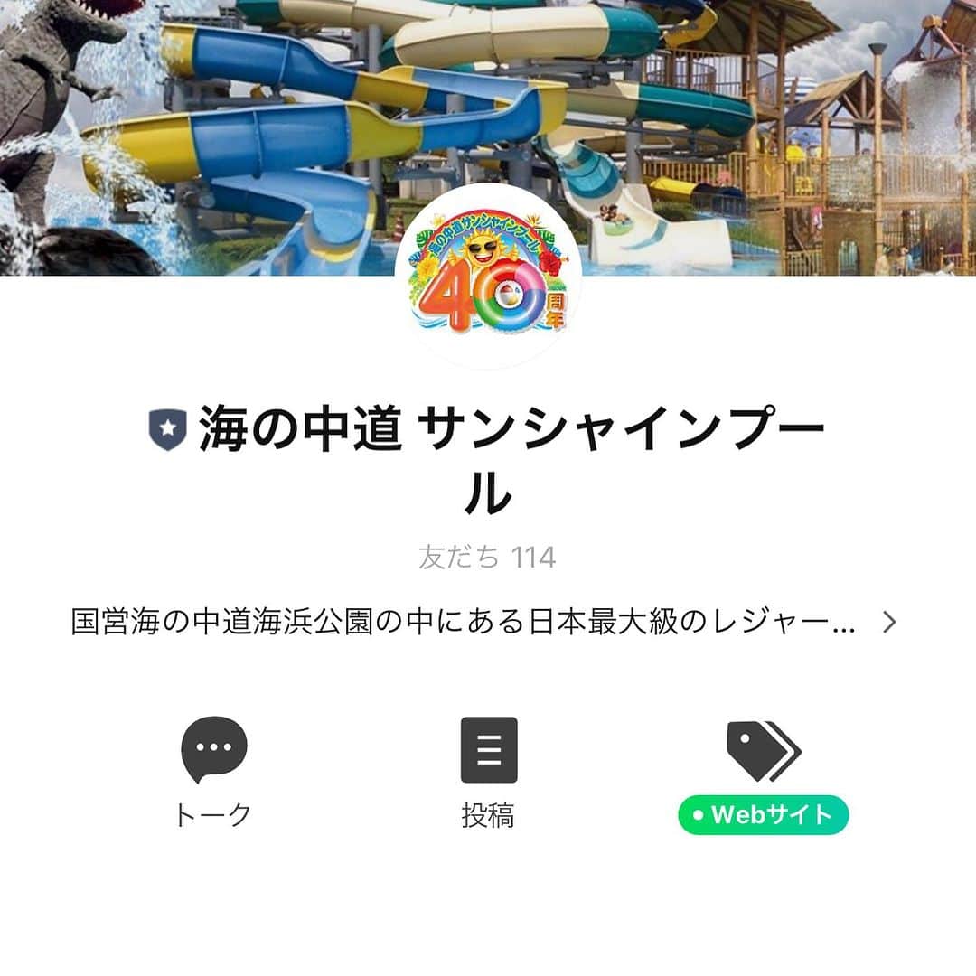 海の中道サンシャインプールのインスタグラム：「公式ライン始めました😉お友達追加で、サンシャインプールのお🉐な情報やイベント情報をキャッチしてくださ〜い😆😆😆  #サンシャインプール #海の中道サンシャインプール #sunshinepool #海の中道海浜公園 #海の中道 #うみなか #uminonakamichiseasidepark #uminonakamichi #uminaka #夏 #夏休み #福岡の夏 #summer #晴れ #福岡 #福岡市 #福岡市東区 #fukuoka #サンシャインプール公式LINE」