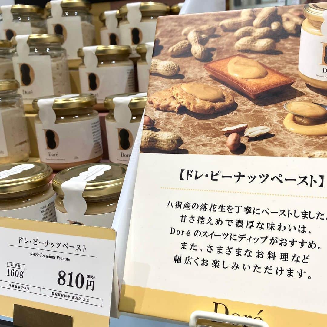 daimarusapporoさんのインスタグラム写真 - (daimarusapporoInstagram)「濃厚ピーナッツに夢中🥜❤ 地1階 ほっぺタウンに、ピーナッツスイーツ専門店〈#ドレ〉が出店中！  濃厚な香りと風味がたまらないピーナッツスイーツがそろいました🥰  おすすめの「ドレ・フィナンシェ」は、ピーナッツペーストと焦がしバターを使った生地の中にザクザクのピーナッツが！ ピーナッツのおいしさがギュッとつまっていて、一口で幸せな気分になります🥜  さらに今回は、ピーナッツ好きにはたまらない「ピーナッツペースト」「ピーナッツクリーム」も登場🎊 濃厚なペーストは、パンやスイーツだけでなくお料理にも！ほどよい甘さのクリームはふわふわ食感が魅力です。  スイーツとペースト・クリームを合わせて味わうのもとってもおすすめ🥜 夢中になってしまうピーナッツのおいしさ、ぜひみなさんも味わってみてください！  ※7/4(火)まで  #大丸札幌 #ピーナッツ #ピーナッツバター #ピーナッツクリーム #ピーナッツスイーツ #お取り寄せスイーツ #フィナンシェ」7月1日 15時51分 - daimarusapporo