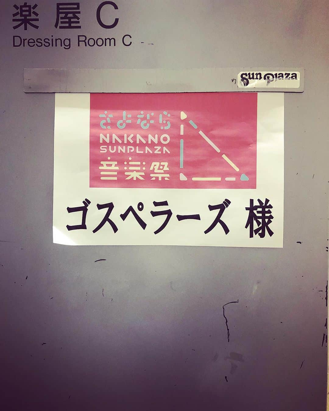 ゴスペラーズ【公式】さんのインスタグラム写真 - (ゴスペラーズ【公式】Instagram)「. ／ 本日7/1(土)、 「さよなら中野サンプラザ音楽祭〜Before the LAST〜」 にゴスペラーズが出演します👋 ＼ ▶️詳細はこちら https://www.gospellers.tv/news/detail/10176  #ゴスペラーズ #さよなら中野サンプラザ音楽祭」7月1日 15時58分 - the_gospellers_official