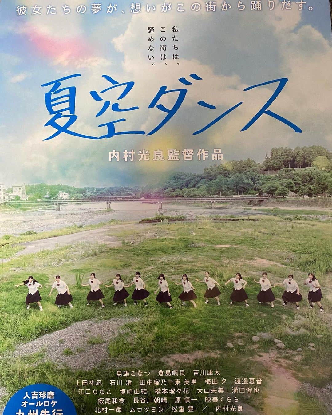 のインスタグラム：「. 6月30日から九州先行で公開されました！ 内村光良監督　映画「夏空ダンス」  熊本県人吉球磨を舞台に、 大地震、水害からの復興が続く姿、故郷への思い、夢、絆… ダンスを通して描く青春映画です。  人吉の皆さんにも沢山ご出演、ご協力いただきました。 私も人吉のダンススクールの皆んなとお芝居させて貰って、 皆んなの純朴でキラキラ輝く眼差しが、大袈裟な言い方ではなく本当に眩しかったです！心が洗われる思いでした。  主人公、夏子たちが踊る姿はそれだけで勇気が湧いてきます。 私も17歳の時、熊本から大きな夢を抱えて向かっていきました。奇跡のような青春時代だったんだと懐かしく思い返します。  内村さんがいつもずっと故郷を大切にされて、行動されて、その温かい姿は心から尊敬します。  2週間限定公開です。 九州から全国へ。 ぜひ沢山の方に観ていただきたいです！  3枚目、美しい球磨川です。去年撮影中に撮りました。」