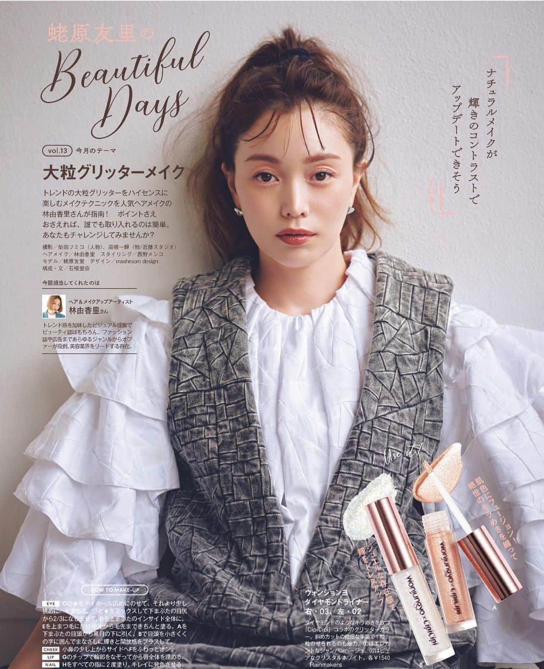 林由香里さんのインスタグラム写真 - (林由香里Instagram)「VOCE 連載  @vocemagazine  @yuri_ebihara 🧚  #hair #makeup」7月1日 16時55分 - yukarihayashi