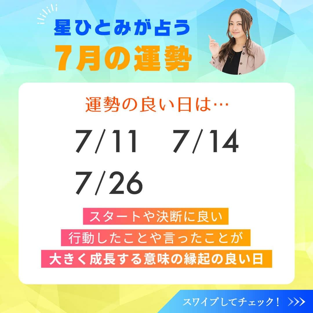 星ひとみさんのインスタグラム写真 - (星ひとみInstagram)「本日より7月スタート！いよいよ夏が来た！という感じでわくわくしますね🌻  今月も運勢の良い日・要注意の日を先取りして、より良い１カ月を過ごしましょう😊✨  下半期占いもスタート！サイトでは個人的な運勢が占えます！ 詳しくは @hoshi_hitomi_uranai のプロフィールURLをチェック☝️ ・ ・ #星ひとみ #突然ですが占ってもいいですか #占い #占い当たりすぎ #占い師 #占い好き #占い好きな人と繋がりたい #天星術 #今日の運勢 #今月の運勢 #今年の運勢 #オンライン占い #開運日 #星ひとみの天星術 #2023年下半期の運勢 #下半期 #下半期占い #下半期の運勢」7月1日 17時00分 - hoshi_hitomi_uranai