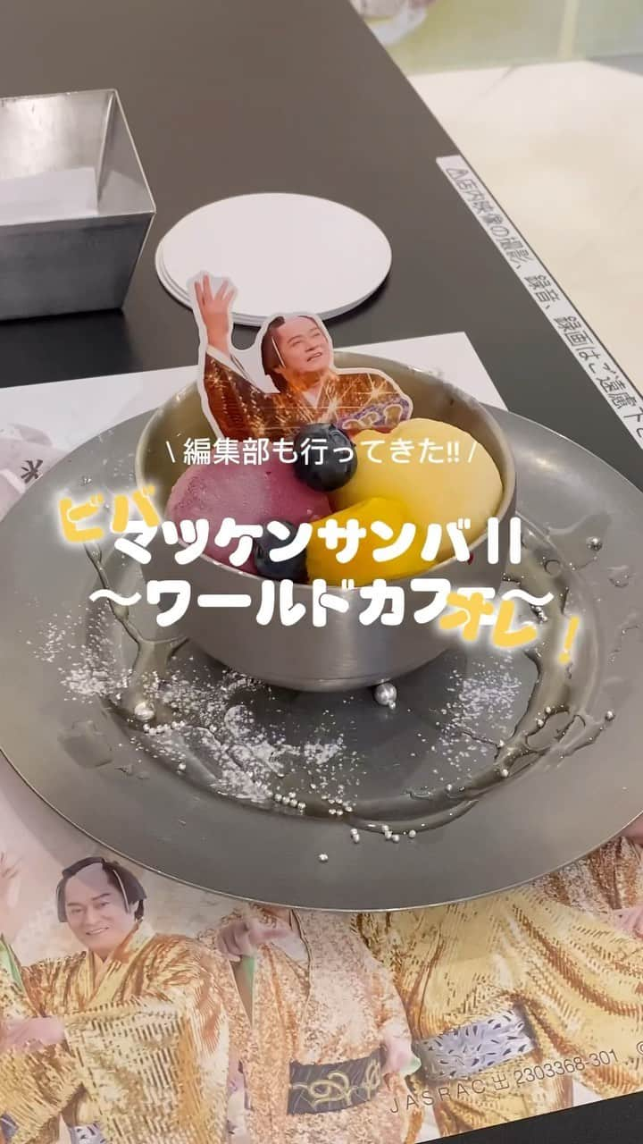 SUCLEのインスタグラム：「いま話題のコラボカフェ「ビバ~マツケンサンバⅡワールドカフェ~オレ!」はもうチェックしましたか？👀  限定のフード・ドリンクメニューや、オリジナルグッズなどここでしか味わえない素敵なコンテンツが盛りだくさん✨  ぜひチェックしてみてくださいね💌  ◼︎ 渋谷 / 東京 \ 2023年5月12日(金) - 7月10日(月) / 📍渋谷パルコ６Ｆ　TOKYO PARADE goods＆cafe  ◼︎ 心斎橋 / 大阪 \ 2023年8月10日(木) - 9月25日(月) / 📍THE GUEST cafe&diner 心斎橋パルコ店  ◼︎ 名古屋 / 愛知 \ 2023年8月25日(金) - 10月9日(月・祝) / 📍THE GUEST cafe&diner 名古屋パルコ店  - - - SucleではTikTokやTwitterも更新中！ インスタには載せていない動画もオリジナルで制作しています🥣ᐝ ぜひチェックしてみてくださいね🌛´-  #マツケンサンバ #マツケン #マツケンサンバカフェ #マツケンサンバ2 #コラボ #コラボカフェ #コラボ商品 #コラボアイテム #渋谷ランチ #渋谷カフェ #渋谷グルメ #渋谷ディナー #心斎橋カフェ #心斎橋グルメ #名古屋グルメ #名古屋カフェ #名古屋ランチ」