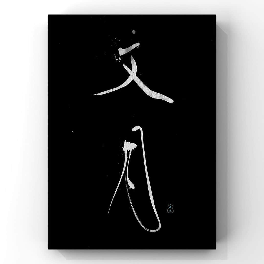 中澤希水さんのインスタグラム写真 - (中澤希水Instagram)「・ ・ 【 文月 】 ・ #文月 #7月1日 #july #書道 #中澤希水 #Japanesecalligraphy #shodo  #kisuinakazawa  #japaneseculture #art  #墨 #筆 #和紙 #書 #書道家 #handwriting  #abstract_art #abstractdrawing  #minimalstyle #minimalart #minimalculture #comtemporaryart #actionpainting #inkdrawing #inklife #kisui_archive」7月1日 17時01分 - kisui_nakazawa