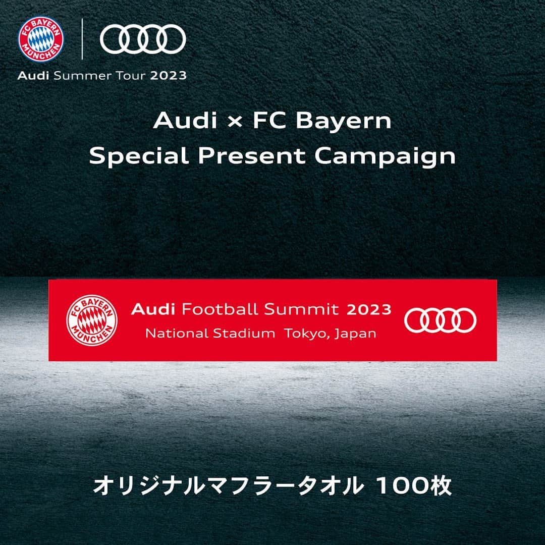 アウディ ジャパンさんのインスタグラム写真 - (アウディ ジャパンInstagram)「《フォロー&いいね!でFC Bayernの選手直筆サイン入りユニフォームなどをプレゼント》   Audiがスポンサードする、前人未到のブンデスリーガ11連覇を達成したFCバイエルン・ミュンヘン。 常に世界最強クラブの一つに上がる超名門クラブが、今夏来日することが決定しました。   世界最高峰の試合を日本で見ることができる、Audi Summer Tour 2023の開催を記念して、Audi Japan公式SNSアカウント限定でAudi × FC Bayern Special Present Campaignを開催!   Audi Japan公式Instagramアカウントのフォローとこちらの投稿に「いいね!」された方の中から、抽選で7名様にFC Bayernの選手直筆サイン入りユニフォーム、100名様にAudiオリジナルマフラータオルをプレゼントいたします。   応募期間は7月31日まで。 この機会に、是非ご応募ください。     ▼キャンペーン賞品 直筆サイン入りユニフォーム（合計7名様） Audiオリジナルマフラータオル（合計100名様） *賞品及び選手のサインをお選びいただくことはできません。   ▼キャンペーン期間 2023年7月1日(土)－2023年7月31日(月)   ▼応募方法 1.本アカウントの @audijapan をフォロー 2.この投稿に「いいね!」   ▼当選発表 Audi Japan公式Instagramアカウントからのダイレクトメッセージをもって当選発表にかえさせていただきます。当選のご連絡は2023年8月上旬頃を予定しております。 ※あらかじめDMの受信設定をご確認ください。    ▼キャンペーン応募にあたってのご注意  「Audi × FC Bayern Special Present Campaign」（以下、本キャンペーンといいます）にご応募される前に、本応募規約をよくお読みください。   本規約にご同意いただいたお客様に限り本キャンペーンに応募することができます。なお、お客様が応募された場合には、本規約に同意いただいたものとみなします。 ・同一人物による複数アカウント利用とみなされる参加は、いずれのアカウントによる応募も無効とします。 ・プレゼントキャンペーンへの応募を主な目的としたアカウントからの応募とみなされる場合は応募を無効とさせていただきます。 ・応募には、Audi Japan公式Instagramアカウントのフォローと指定投稿へのいいねが必要となります。 ・リポストされた投稿へのいいねは応募の対象外となります。 ・当選発表までにAudi Japan公式Instagramアカウントのフォローを外された場合、当選の権利が失効いたします。 ・当選のご連絡は、 Audi Japan公式Instagramアカウントより、ダイレクトメッセージでご連絡差し上げます。 ・ご応募の際はAudi Japanからのメッセージを受信できるようご設定ください。 ・ご応募にかかる接続料および通信料は、お客様のご負担となりますのでご了承ください。 ・ダイレクトメッセージに記載された期日までに当選された方と連絡がつかない場合、当選を無効とさせていただきます。 ・住所や電話番号の不明、不通により、当選者様に賞品の発送ができない場合は当選の権利を無効とさせていただきます。 ・賞品の返品･交換はできません。 ・賞品をオークション等で転売することは禁止します。転売行為が発覚した場合、当選取消となり、賞品に関する費用をご負担いただく場合があります。 ・賞品の当選に関するお問い合わせにはお答えできません。 ・賞品のお届け先は、日本国内に限ります。離島含む一部地域へのお届けは時間がかかる、もしくはお届けできない場合がございます。 ・賞品のお届けは8月中旬以降を予定しております。 ・賞品の発送を目的として、個人情報を取扱う業務の全部または一部を外部業者に委託します。予めご同意のうえご応募ください。 ・賞品のお届け後、当賞品に起因して当選者様または第三者との間で生じた、いかなるトラブルや損害等についても、一切の責任を負いかねます。 ・賞品画像はイメージです。実際のものとは異なる場合がございます。 ・本キャンペーンに使用されている画像の無断転載・転用を禁止します。 ・事前に予告なくキャンペーン内容/賞品/期間、および本規約を変更する場合があります。   #AudiFCBTour #AudiJapan #サッカー #ユニフォーム」7月1日 18時00分 - audijapan