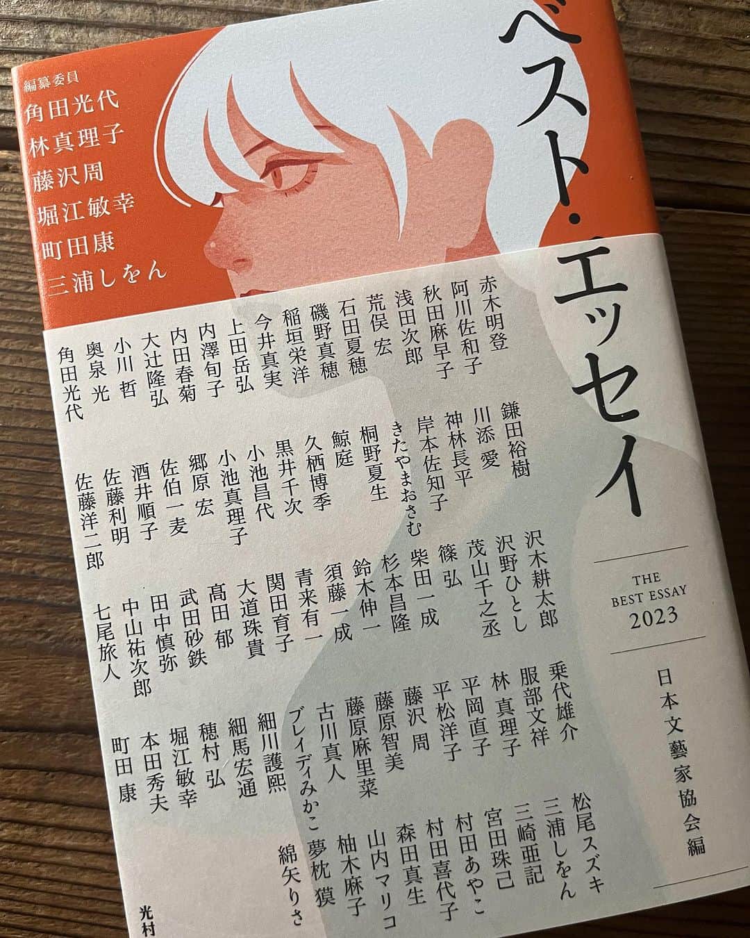 内澤旬子のインスタグラム：「日本文藝家協会『ベスト・エッセイ』2023年版に拙文が載りました。ありがとうございました。ひとつひとつ読むのがとても楽しいです。エッセイのお仕事依頼、お待ちしております。」