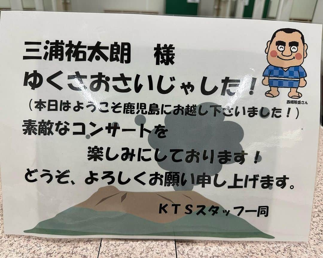 三浦祐太朗さんのインスタグラム写真 - (三浦祐太朗Instagram)「『#三浦祐太朗 スペシャルライブ2023』鹿児島県 #宝山ホール 足元の悪い中お集まり頂きありがとうございました😊」7月1日 17時57分 - yutaro_3ura