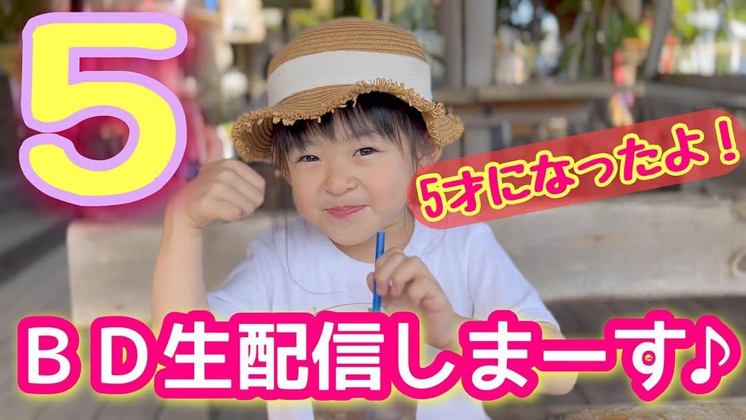 古本新乃輔のインスタグラム：「本当にありがとうございます！ ！m(_ _)m！  しんのす家の愛娘 本日、５才を迎えました！  皆様へ 勝手に感謝を込めて！ 勝手にバースディパーティします！  19時頃からスタート！  是非とも遊びに来てやって下さーい！  【５才になったよ！しんのす家のお姫様バースディ！感謝感激生配信！】 https://youtube.com/live/YkdKEXBhkw0 (プロフィール欄のリンクツリーからYouTubeへジャンプしてね！)  #YouTube  #しんのす家  #生配信  #PUALILI」