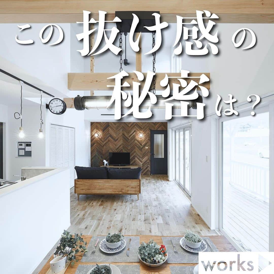 homelife 夢を叶える暮らし方のインスタグラム：「【この抜け感の秘密は？】 広々空間の垢抜けLDK この抜け感の秘密を公開🤫 外観は4枚目にありますよ🎶 ・ 皆様のいいね❤️コメント💭が励みになります☺️  インスタの仕様変更に伴い、フォローしていただいていても投稿が届きにくい可能性があるようです😢 通知設定をしていただけると嬉しいです🔔  こちらのお家はアーキホームのお施主様邸の施工写真です🌟 その他の施工写真は、 @archihome_official からご覧いただけます🏠 ＿＿＿＿＿＿＿＿＿＿＿＿＿＿＿ " #世界一あなたらしい住まいを " 「すべての人に最高の住まいを届けたい」 デザイン、品質、価格、どれも妥協しない家づくりを追求しています。 アーキホームは大阪・京都・兵庫・奈良・和歌山（一部）・福井（一部）で家づくりをしている会社です🏘 ＿＿＿＿＿＿＿＿＿＿＿＿＿＿＿ ☆グッドデザイン賞2020 ☆ハウスオブザイヤーインエナジー2021 ☆SUUMO関西工務店ランキング1位 ＿＿＿＿＿＿＿＿＿＿＿＿＿＿＿ . #LDK #ヘリンボーン #吹き抜け #梁 #アクセントクロス #アメリカンハウス #サーファーズハウス #新築 #注文住宅　 #家づくり #新築一戸建て #新居 #自由設計 #空間デザイン #戸建て　 #おしゃれな家 #施工事例  #アーキホーム #ホームライフ #統一感 #空間デザイン #パッシブデザイン #関西ナンバーワンの住宅メーカー #100年の暮らしを考える」