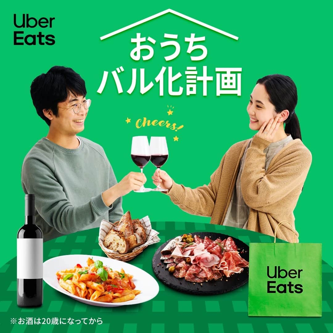 UberEATS_Japanさんのインスタグラム写真 - (UberEATS_JapanInstagram)「. 仕事も家事も早く終わって 子どもはグッスリ💤 久しぶりに夫婦で晩酌したいけど お酒もおつまみもない💦  それなら #UberEatsでいーんじゃない？  Uber Eatsで ワインとおつまみを頼んで テーブルに広げれば あっという間におうちバル🍷  何気ない時間って幸せ✨ ゆっくり話して ふたりの時間を楽しもう😊  #UberEats #ウーバーイーツ #晩酌 #ワイン #おつまみ #バー #バル #おうちバル #夫婦時間」7月1日 18時00分 - ubereats_japan