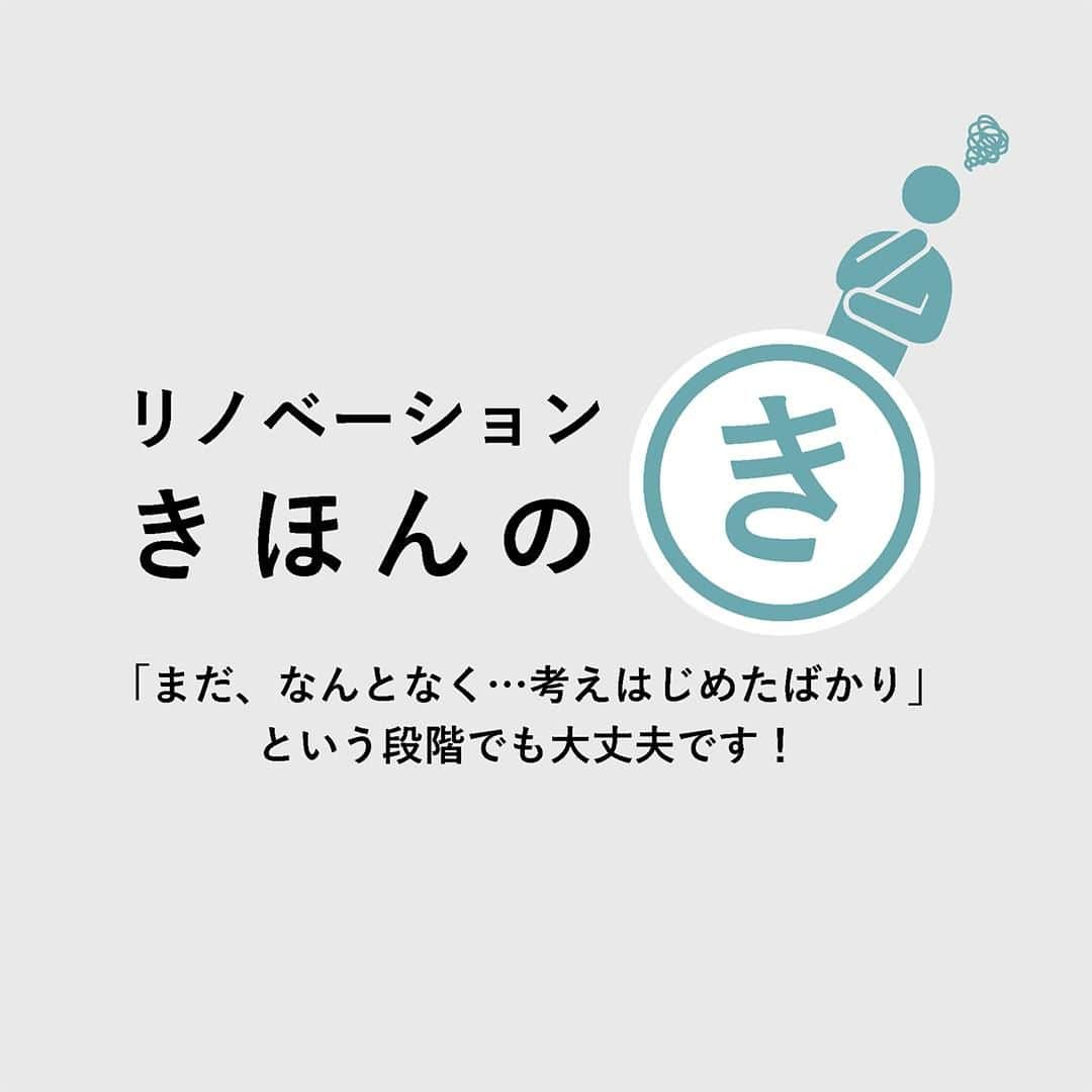 takanohomeさんのインスタグラム写真 - (takanohomeInstagram)「【イベント｜7/9 土 10:00 ～ 12:00】 リノベーション セミナーを タカノホームにて行います！ ★要事前予約★  住まいづくりを考えはじめた方へオススメ  まだ、なんとなく...🤔 何からはじめたらいいかわからない...🙄と 漠然としたお悩みや不安をひもとけるよう タカノホームの個性さまざまな実例を まじえながら、お話します。  自分達にぴったりの住まいづくりの参考に！  〇実現したい暮らしのための 物件探しのコツ 〇リノベーションでの 住まいづくりの流れ 〇リノベーションやリフォームの 補助金解説 などなど  マンションリノベだけでなく、 戸建てリノベが得意なタカノホーム！  ご実家や現在のお住まいをリノベしたり、 物件探しからお考えの方と 状況やご希望される暮らし方も 色々だと思います！  きほんの「き」の内容ですので、 ぜひぜひ、お気軽にご参加いただけたら！  ★ご都合が合わない方は この日時だけでなく、別日程で承りますので、 お気兼ねなくお問い合わせください😊  リノベだけでなく、 ｜新築｜ ｜リフォーム｜ ｜不動産｜で トータルにサポートいたします！  詳細・ご予約は ホームページにて！ -------------------------- @takanohome -------------------------- リンクリストより 詳細・ご予約ページへ アクセスしていただけます！  ★  #タカノホーム は シンプルな中に、 ご家族ごとの個性がにじむ #新築 #注文住宅 や #リノベ での #住まい づくりをしている #福岡 のローカルな #工務店 です。  お引き渡し後のアフターメンテナンスや よりよく住むための #リフォーム も承っています。  不動産部門もありますので、 土地さがしやリノベのための 物件探しからの #家づくり のご相談や 土地の売却・相続などのご相談も お気軽にお問合せください。  #タカノホーム福岡 #takanohome #家 #暮らし #暮らしを楽しむ #インテリア #lifestyle #house #home #design #interior #マイホーム #マイホーム計画 #施工事例 #リノベ福岡 #リノベセミナー #福岡リノベ」7月1日 18時00分 - takanohome