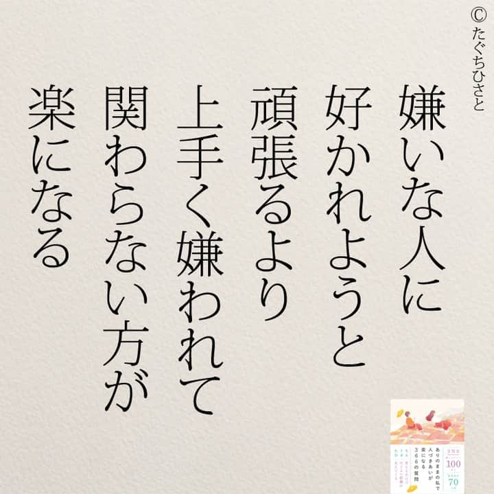 yumekanauさんのインスタグラム写真 - (yumekanauInstagram)「【募集中！7月17日に読書会を開催】 「ありのままの私を好きになる366の質問」「ありのままの私で人づきあいが楽になる366の質問」を使用した読書会（オフ会）を開催します！書籍を活用して人と話すことで頭が整理され、より深く自分を理解できたり、やりたいことが明確になります。ご興味がある方はぜひご連絡下さい。不定期開催のため次の開催は未定です。  参加人数が限られ、関西、東北など遠方からいらっしゃる方もいますので、参加理由（なぜ参加されたいのか）を拝見し、ご参加頂きたい方のみご連絡させて頂きます。パソコンメールから詳細についてご案内しますので携帯アドレスから申し込まれる方は受信メール設定などご留意下さい。 . 【参加者の声】. . とても有意義な時間を過ごすことができました。今まで失敗を恐れチャレンジできていなかったので、これからは失敗を恐れず目標に向かって前向きに頑張りたいと思います！ . 「どういう人なんだろう？」という興味を持って申し込んでみたものの、考えさせられることが多く、反省も多く、行動しなければっ！という気持ちも生まれ、学びが多くありました。 . 1時間半とは思えない時間の濃さで朝の始まりから充実した日となりました。メンバーも似た者同士で話しやすかったのと、田口さんのストレートな言葉達のおかげなんだと思いました。 . 想像をはるかに超えて、楽しい会で参加して本当に良かったなと思いました！！！田口さんのお言葉やアドバイスなどを聞いて、もっとフレキシブルに人生を楽しんでよいのだなと感じました。更に視野が広がりました。 . . 【日時】 7月17日(月）9時00分～10時30分 【対象】 30代・40代 ※社会人限定 【定員】 3名 【場所】 「池袋駅（東京）」付近のお店 ※詳細は別途ご案内致します。 【概要】 ①自己紹介②書籍を交換して感想を発表③フリートーク 【費用】 3000円 ※飲み物代込みとなります。 【持参物】 ありのままの私を好きになる366の質問orありのままの私で人づきあいが楽になる366の質問 ※できるかぎりワークシート（右ページ）を記入の上でご参加ください。当日は参加者同士で記入済みの書籍を交換して話し合います。 ※当日はマスク着用をお願いします。 【申し込み方法】 件名を「読書会希望（7月17日）」とし、「氏名/フリガナ」「年齢」「緊急連絡先(電話番号)」「参加理由」を明記の上、「info@@job-forum.jp(@を１つ抜いてください、田口宛)」までご連絡下さい。 ⋆ もっと読みたい方⇒@yumekanau2　後で見たい方は「保存」を。皆さんからのイイネが１番の励みです💪🏻 ⋆ ⋆ ⋆ #日本語 #名言 #エッセイ #日本語勉強 #ポエム#格言 #言葉の力 #教訓 #人生語錄 #人間関係 #人間関係の悩み #嫌な人  #アドバイス  #言葉の力#後悔  #嫌いな人との付き合い方」7月1日 18時26分 - yumekanau2