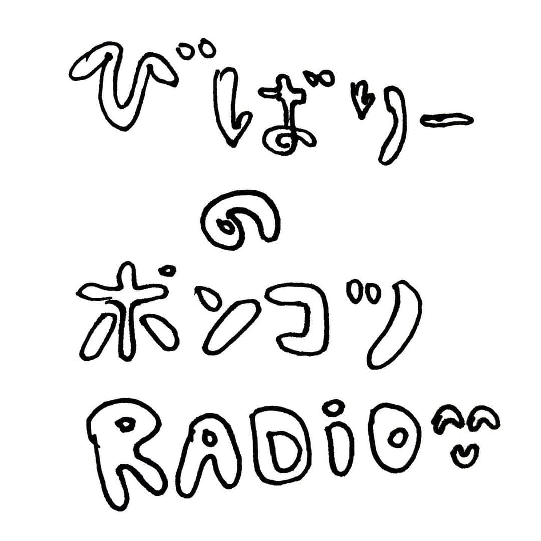 Beverlyのインスタグラム：「「びばりーのポンコツRadio」 スタートしました！🤩 毎週土曜日に配信予定です！ 是非聴いてみてね！ This will be fun! 😁」