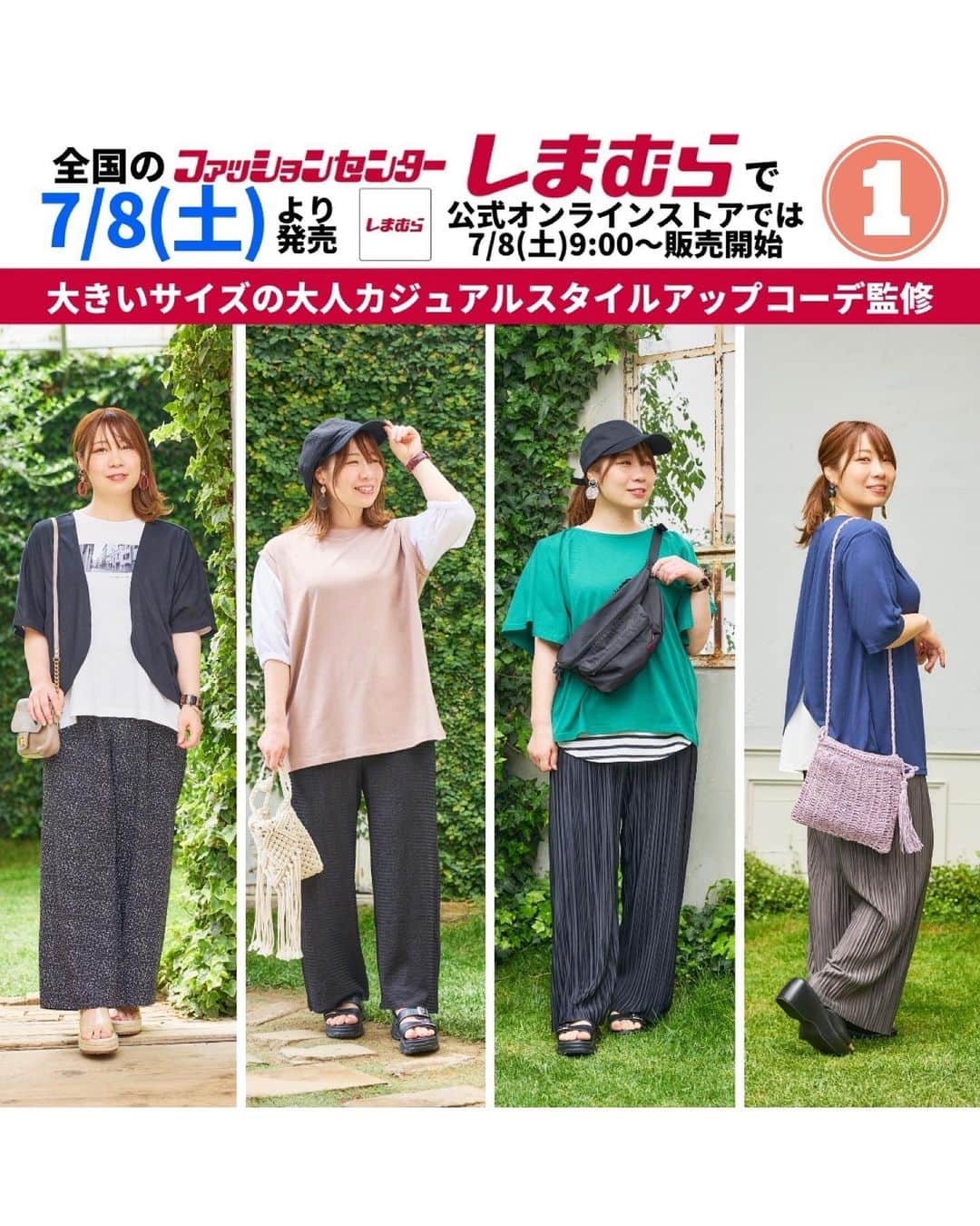 おかだゆりのインスタグラム：「.  みなさまこんにちわﾝ🐶  ７月８日(土) 全国のファッションセンターしまむらで しまむら×おかだゆり アイテム発売だよんよん♪♪♪  .  オシャレに股を隠せ!!ミッションを叶える レイヤード用タンクトップや とりあえず着とけば細見えのボレロカーディガン、 二の腕細見えのラグラン袖ひらりTシャツ、 後ろ姿着痩せする幸せを味わえる背中セミTシャツ、 もう間違いないプリパンNEWカラー、 脚がスカスカに見えて涼しいワイドパンツ  etc...  70週記念ということもあって 安くなってるアイテムもたくさんあるよぅ!!  .  ☑️何と何を合わせたらいい？ ☑️体型のココが気になる場合はどう合わせるのがオススメ？ ☑️なぜ着痩せするの？  などなどなーど  📢アイテム紹介＆着まわしインスタライブ📢  【7月2日(日) 明日!! 19:00〜】  お腹タオルのポンポコおかだと パンプアップ巨乳レモン🍋でのお届け！  .  🔻アイテムの品番をお知らせ🔻 ＊オンラインストアでは7/8(土)9:00～販売します。 ・各アイテムのLL、5L、6Lはオンラインストアにて販売です。 ・チラシ掲載期間が終了すればお取り寄せが可能なのでぜひ商品名・品番を参考にしてください◎  🐒----70周年記念特別価格----🖤  🐰OKYソデフリルPO64　770円(税込) 中緑 LL 571-3495 / 3L 571-3496 / 4L 571-3497 / 5L 571-3498 / 6L 571-3499 中紺 LL 571-3500 / 3L 571-3501 / 4L 571-3502 / 5L 571-3503 / 6L 571-3504  🐰OKYウシロバックシャンPO　770円(税込) 中紺 LL 571-3480 / 3L 571-3481 / 4L 571-3482 / 5L 571-3483 / 6L 571-3484 中茶 LL 571-3485 / 3L 571-3486 / 4L 571-3487 / 5L 571-3488 / 6L 571-3489 濃黄緑 LL 571-3490 / 3L 571-3491 / 4L 571-3492 / 5L 571-3493 / 6L 571-3494  🐰OKYプリーツワイドP　770円(税込) 濃黒 LL 581-1481 / 3L 581-1482 / 4L 581-1484 / 5L 581-1485 / 6L 581-1486 濃灰 LL 581-1487 / 3L 581-1490 / 4L 581-1491 / 5L 581-1492 / 6L 581-1493 中青 LL 581-1494 / 3L 581-1495 / 4L 581-1496 / 5L 581-1498 / 6L 581-1499 中緑 LL 581-1500 / 3L 581-1501 / 4L 581-1503 / 5L 581-1504 / 6L 581-1505  🐒---------------------------------🖤  🐰OKYキリカエハンソデPO　1,089円(税込) 中薄橙 LL 571-3520 / 3L 571-3521 / 4L 571-3523 / 5L 571-3524 / 6L 571-3525 中黒 LL 571-3526 / 3L 571-3527 / 4L 571-3528 / 5L 571-3529 / 6L 571-3530 濃黄緑 LL 571-3531 / 3L 571-3533 / 4L 571-3535 / 5L 571-3536 / 6L 571-3537  🐰OKYドルマンセットPO62　1,639円(税込) ＊グラフィック 中黒 LL 573-0152 / 3L 573-0153 / 4L 573-0154 / 5L 573-0155 / 6L 573-0156 ＊ロゴ 中黒 LL 573-0157 / 3L 573-0158 / 4L 573-0159 / 5L 573-0161 / 6L 573-0162  🐰OKYシャーリングワイドP　1,089円(税込) 濃黒 LL 581-1511 / 3L 581-1512 / 4L 581-1518 / 5L 581-1519 / 6L 581-1520 濃紺 LL 581-1521 / 3L 581-1524 / 4L 581-1525 / 5L 581-1526 / 6L 581-1530  🐰OKYTPUキカガラワイドP　1,089円(税込) 中黒 LL 581-1506 / 3L 581-1507 / 4L 581-1508 / 5L 581-1509 / 6L 581-1510  .  @grshimamura  @shimastyle.jp   #しまむら #大きいサイズ #プラスサイズ #着痩せ #着痩せコーデ #細見え #レディースコーデ #プリーツパンツ #夏コーデ #カジュアルコーデ #大人カジュアル #プチプラコーデ #しまむらおかだゆり #おかだまさし」