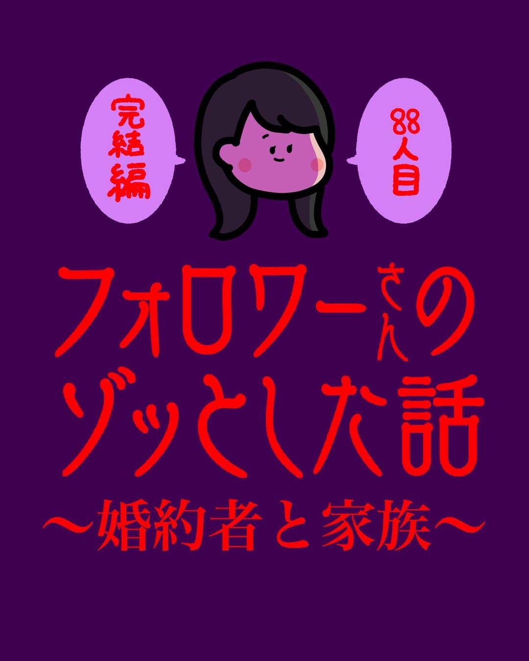 しばたまのインスタグラム：「フォロワーさんから聞いたゾッとする話です！ ⁡ ⁡ 家族の対応、、、、、、、、 娘の味方してよさすがに、、 世間体ばっか気にしてひどい😭 ⁡ 浮気発覚後に家でも従姉妹と一緒、 職場でも従姉妹と元婚約者がいる環境、 本っっっっっっっ当にしんどかっただろうな😭 ⁡ 唯一ほっと?したのは、 体験者さんとやりとりしている時には、 最悪の元婚約者の後にお付き合いした方と 結婚して今とっても幸せだと おっしゃっていたことです🥲 ⁡ 今回の体験者さんは訴えるなど しない選択をしましたが、 もしもしもしも皆さんの身に何かが起きてしまったときは、 証拠をいくつか保管しておくのもアリかと思います！ 訴えたりしなくても、一応！ ⁡ ↑ 皆さんがこんなことしないでも 幸せに生活できるよう願っています🙇‍♀️」