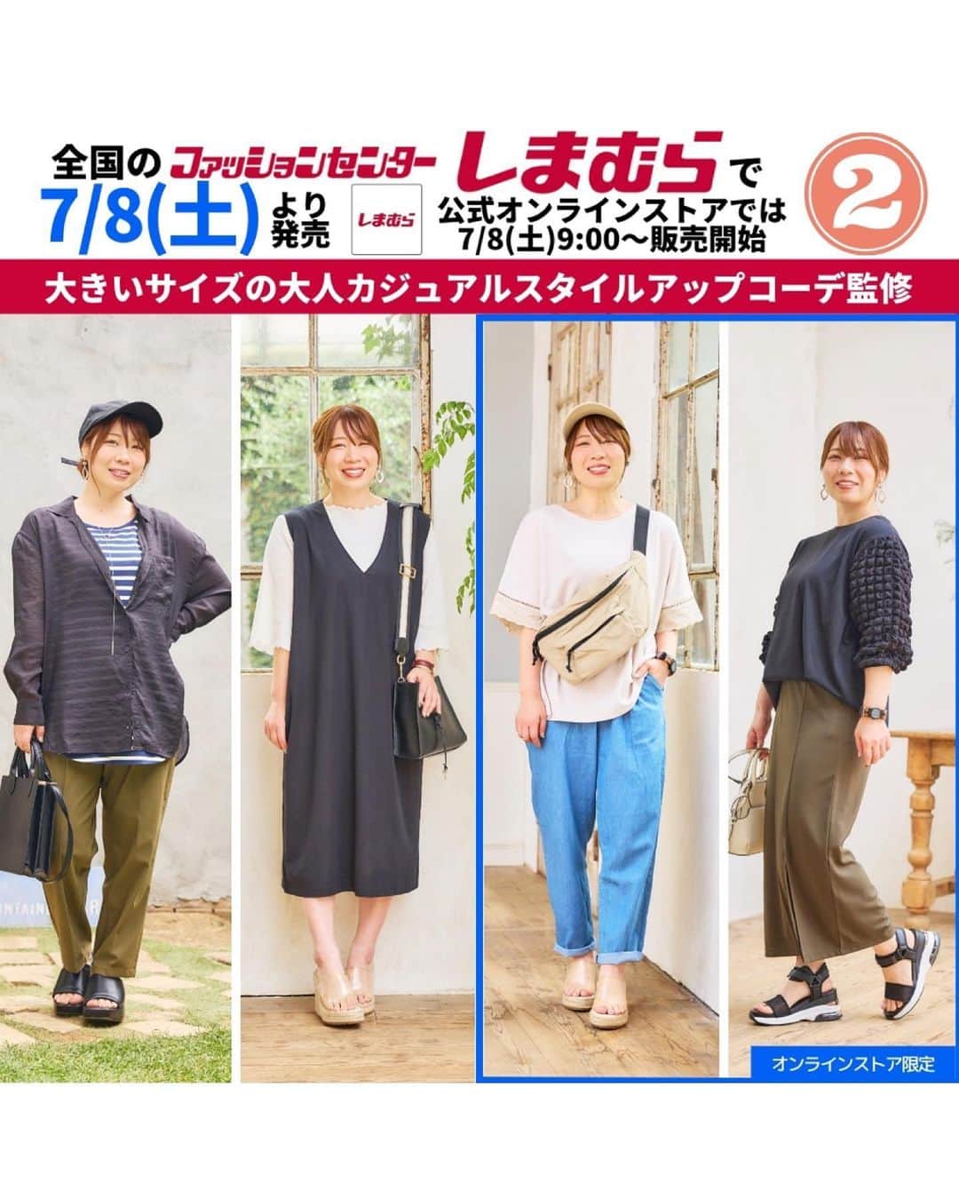 おかだゆりのインスタグラム：「.  みなさまこんにちワンﾜﾝ🐶🐾  ７月８日(土) 全国のファッションセンターしまむらで しまむら×おかだゆり アイテム発売②だよん  お知らせ多くてすまぬ… まだ続くぞ……  .  シンプル使いやすい＆透けすぎないから安心のシアーシャツ、 脚のライン優勝のテーパードパンツ、 隠しどころ心得てる＆ゆとり最強メロメロメロウトップス、 二の腕は隠してナンボ!!でも可愛く隠せ!!のTシャツ これでしょ!?のナロースカート、 ぽっちゃりもぽこぽこトップス着たらんかい!!  etc…  .  ☑️何と何を合わせたらいい？ ☑️体型のココが気になる場合はどう合わせるのがオススメ？ ☑️なぜ着痩せするの？  などなどなーど  📢アイテム紹介＆着まわしインスタライブ📢  【7月3日(月) 19:00〜】  お腹タオルのポンポコおかだと パンプアップ巨乳レモン🍋でのお届け！  .  🔻アイテムの品番をお知らせ🔻 ＊オンラインストアでは7/8(土)9:00～販売します。 ・各アイテムのLL、5L、6Lはオンラインストアにて販売です。 ・チラシ掲載期間が終了すればお取り寄せが可能なのでぜひ商品名・品番を参考にしてください◎  🐰OKYBDタンクトップ76　979円(税込) 濃白 LL 571-3505 / 3L 571-3506 / 4L 571-3507 / 5L 571-3508 / 6L 571-3509 中紺 LL 571-3510 / 3L 571-3511 / 4L 571-3514 / 5L 571-3515 / 6L 571-3516  🐰OKYシアーシャツOP78　1,639円(税込) 中茶 LL 572-1822 / 3L 572-1823 / 4L 572-1824 / 5L 572-1825 / 6L 572-1826 中黒 LL 572-1831 / 3L 572-1832 / 4L 572-1833 / 5L 572-1834 / 6L 572-1835  🐰OKYジャンパーSK108　2,189円(税込) 中黒 LL 579-0656 / 3L 579-0657 / 4L 579-0660 / 5L 579-0662 / 6L 579-0663 中茶 LL 579-0664 / 3L 579-0665 / 4L 579-0666 / 5L 579-0668 / 6L 579-0669  🐰OKYオナカTPD63　2,189円(税込) 濃黒 LL 581-5077 / 3L 581-5080 / 4L 581-5103 / 5L 581-5107 / 6L 581-5108 濃緑 LL 581-5109 / 3L 581-5110 / 4L 581-5125 / 5L 581-5126 / 6L 581-5127  🐒---公式オンラインストア限定販売----🖤 ＊以下のアイテムは店頭での販売はございません。  🐰OKYソデシシュウPO　1,089円(税込) 淡桃 LL 571-3538 / 3L 571-3539 / 4L 571-3540 / 5L 571-3541 / 6L 571-3542 中紺 LL 571-3543 / 3L 571-3544 / 4L 571-3545 / 5L 571-3546 / 6L 571-3547  🐰OKYソデキリカエPO68　1,089円(税込) 中黒 LL 571-3548 / 3L 571-3549 / 4L 571-3550 / 5L 571-3551 / 6L 571-3552 中薄橙 LL 571-3553 / 3L 571-3554 / 4L 571-3555 / 5L 571-3556 / 6L 571-3557  🐰OKYライトオンスTPD　1,969円(税込) 濃青 LL 581-1686 / 3L 581-1688 / 4L 581-1689 / 5L 581-1691 / 6L 581-1692 中青 LL 581-1693 / 3L 581-1695 / 4L 581-1696 / 5L 581-1698 / 6L 581-1699  🐰OKYTカットツイルSK　1,639円(税込) 濃黒 LL 580-0134 / 3L 580-0135 / 4L 580-0136 / 5L 580-0138 / 6L 580-0139 濃緑 LL 580-0140 / 3L 580-0141 / 4L 580-0143 / 5L 580-0144 / 6L 580-0145  @grshimamura  @shimastyle.jp   .  #しまむら #大きいサイズ #プラスサイズ #着痩せ #着痩せコーデ #細見え #レディースコーデ #ナロースカート #シアーシャツ #シアーシャツコーデ #ジャンスカコーデ #ぽこぽこ #夏コーデ #カジュアルコーデ #大人カジュアル #プチプラコーデ #しまむらおかだゆり #おかだまさし」
